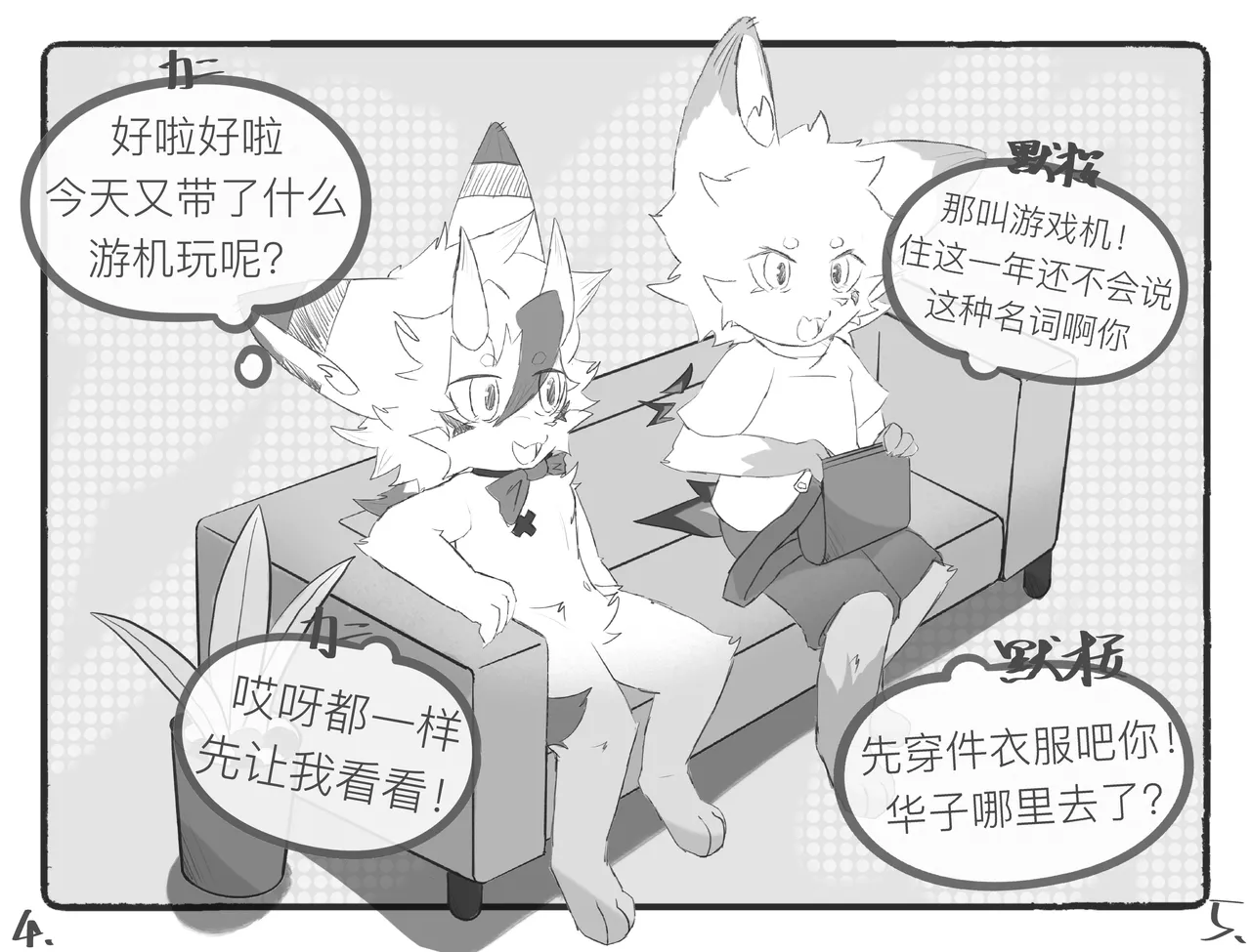 魅魔也会左右为“男”吗？ page 6 full
