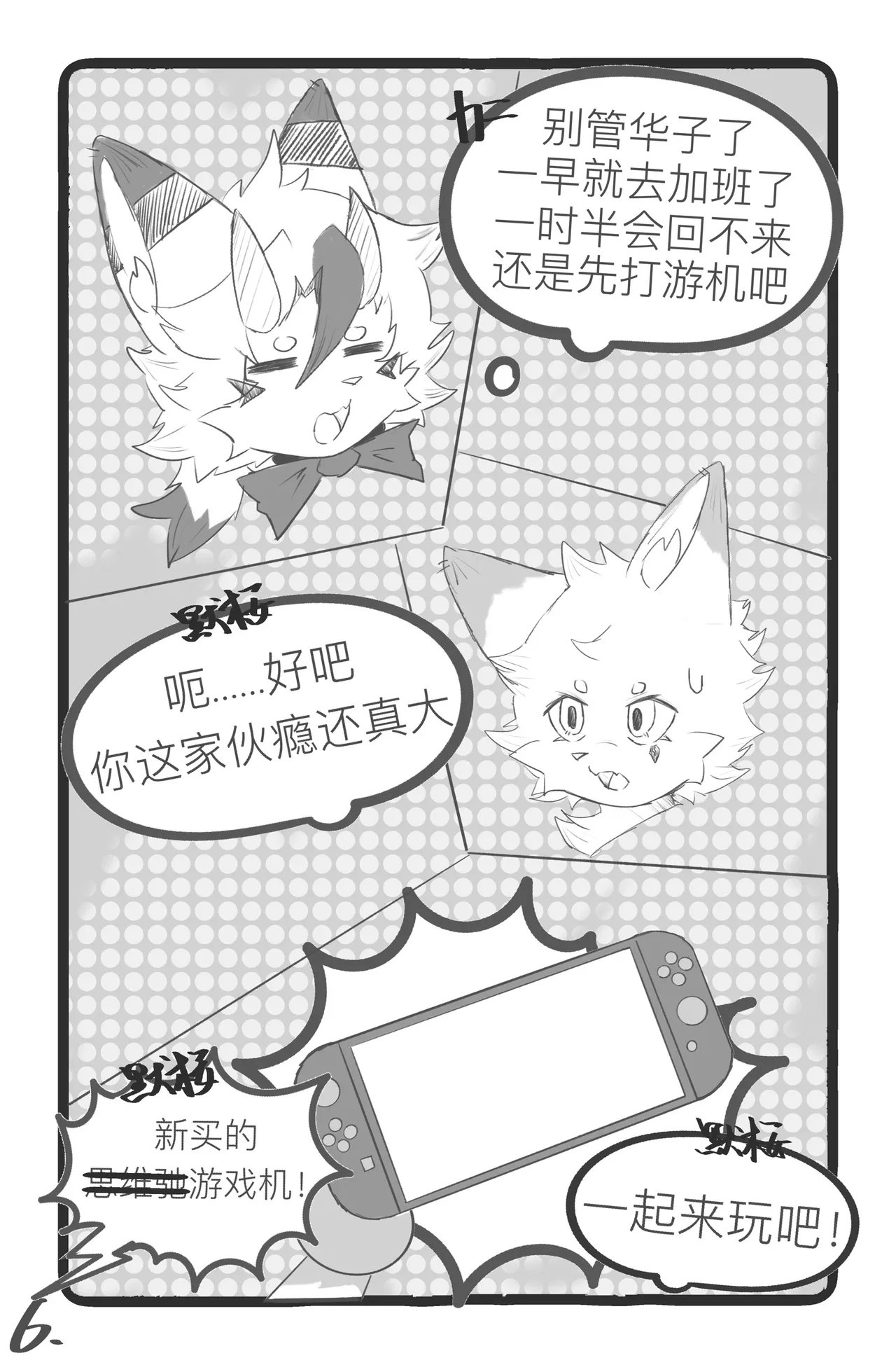 魅魔也会左右为“男”吗？ page 7 full