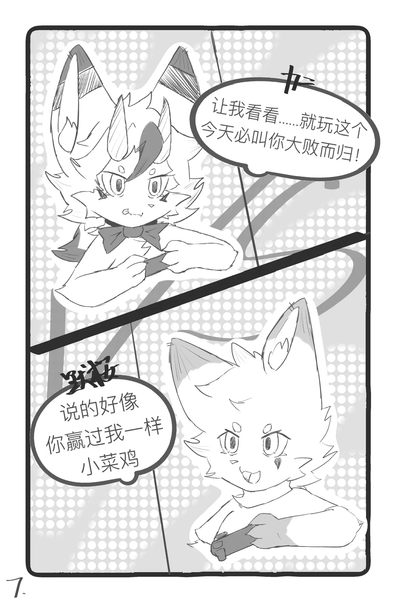 魅魔也会左右为“男”吗？ page 8 full