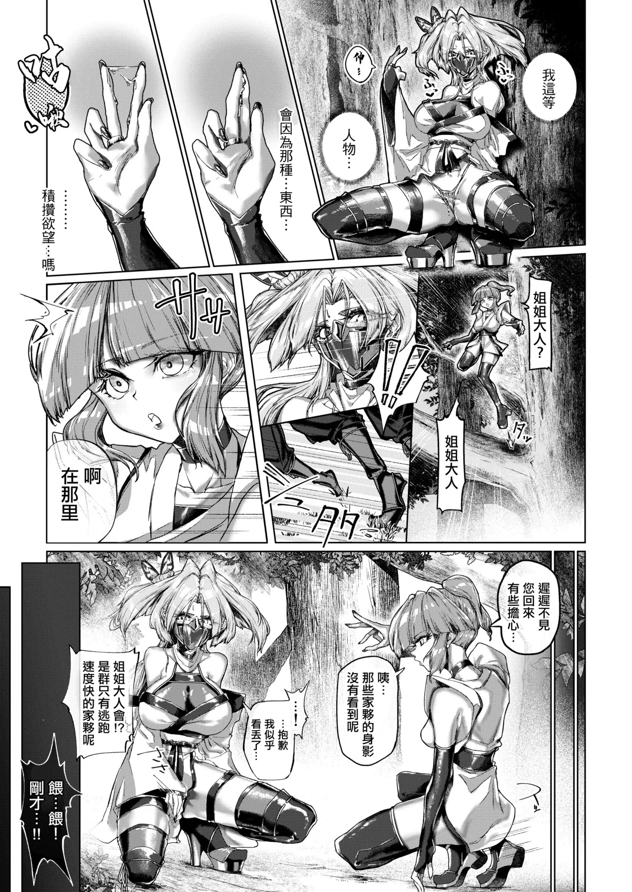 Namima_no_Heya_Namitsumugi_Uzuku_Saikyou_Kunoichi_Nikuyoku_ni_Obore。 page 10 full
