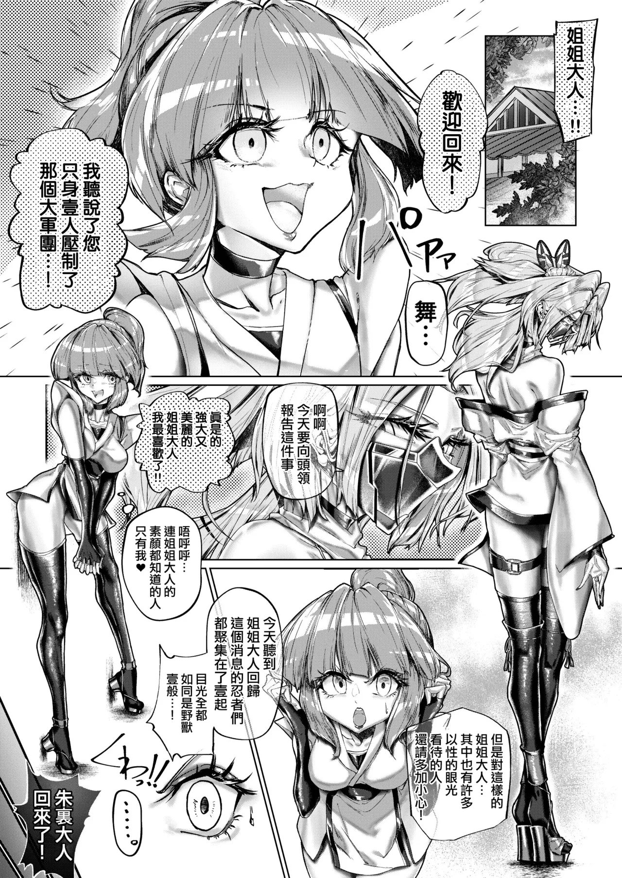 Namima_no_Heya_Namitsumugi_Uzuku_Saikyou_Kunoichi_Nikuyoku_ni_Obore。 page 4 full