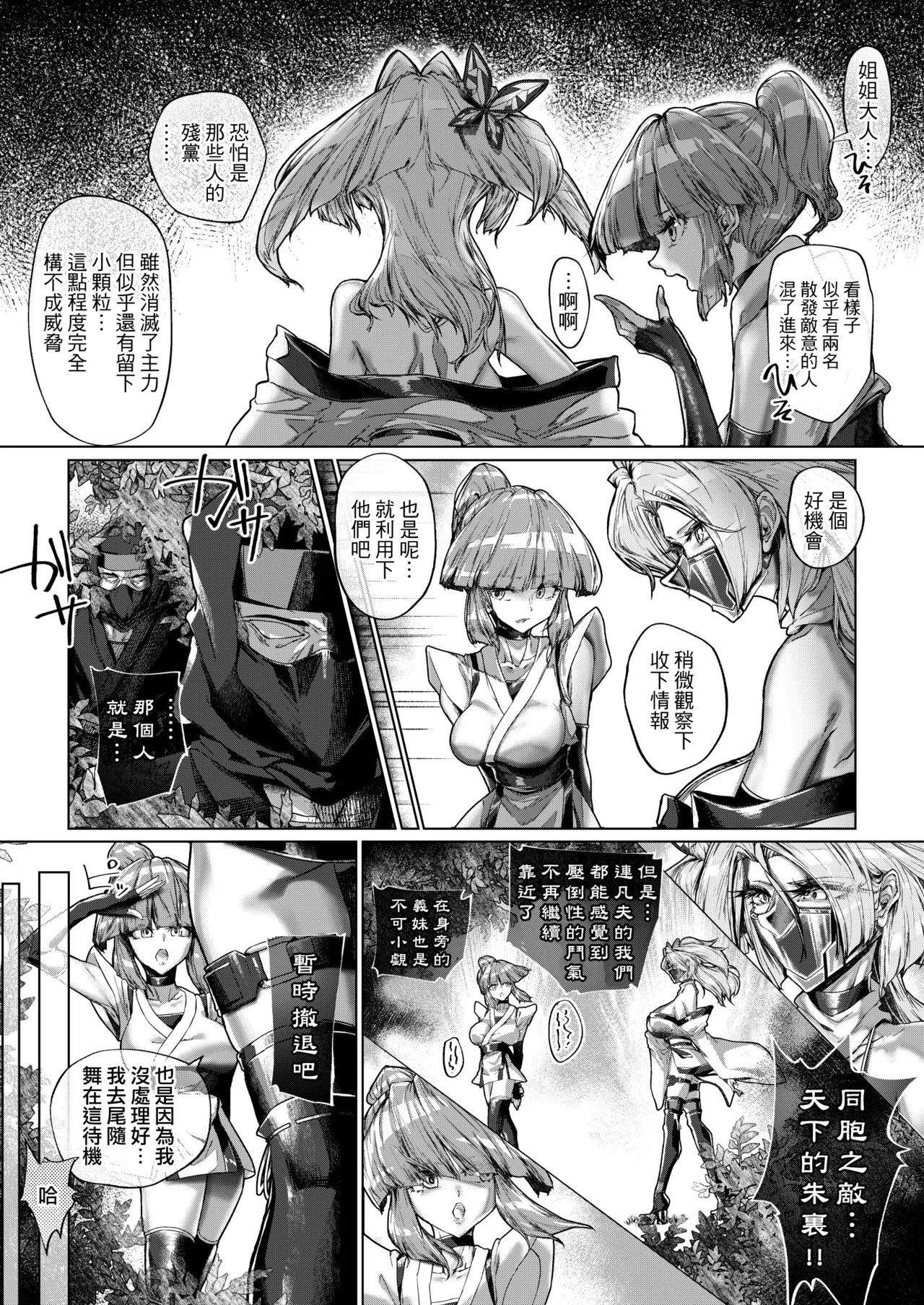 Namima_no_Heya_Namitsumugi_Uzuku_Saikyou_Kunoichi_Nikuyoku_ni_Obore。 page 6 full
