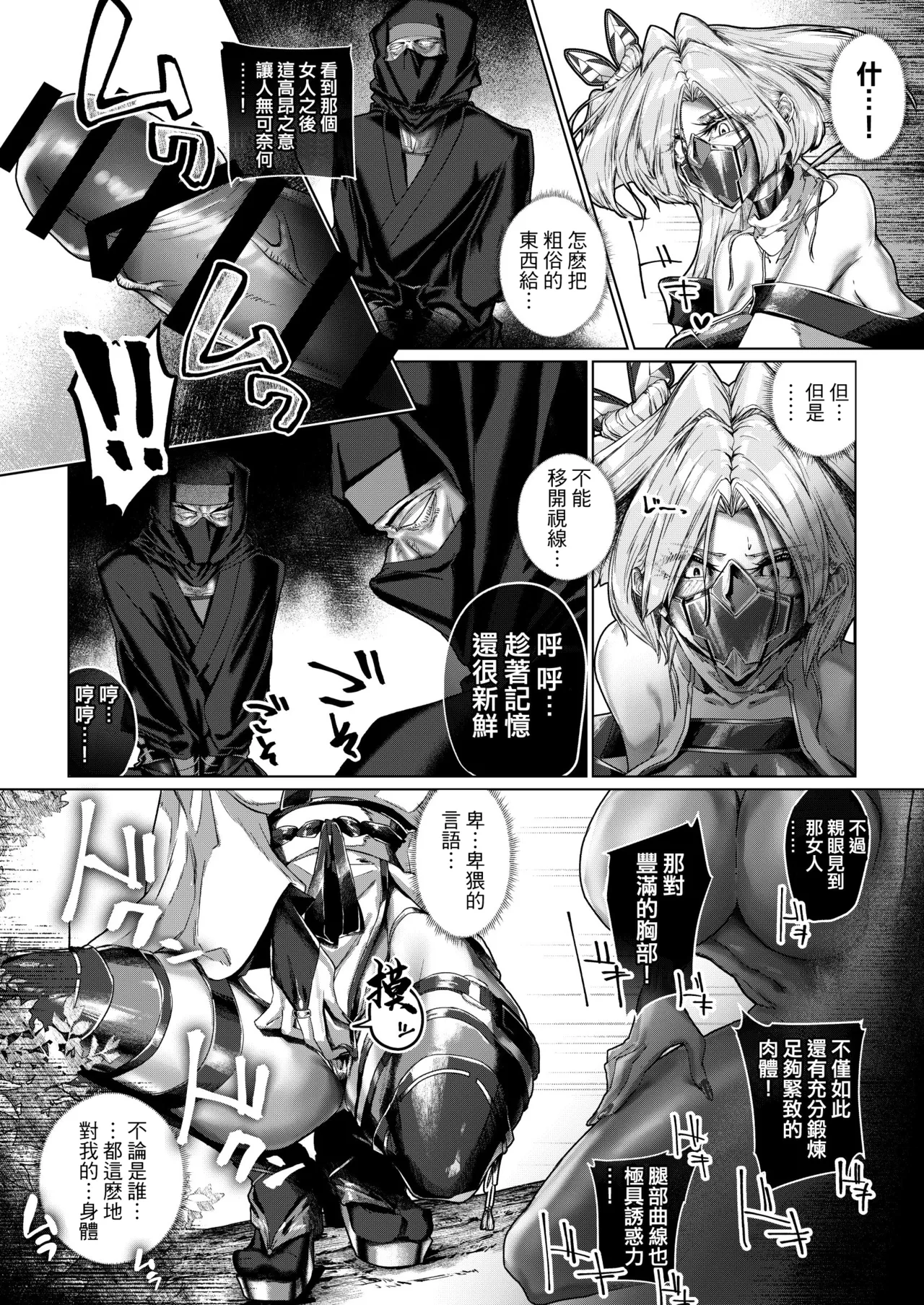 Namima_no_Heya_Namitsumugi_Uzuku_Saikyou_Kunoichi_Nikuyoku_ni_Obore。 page 8 full