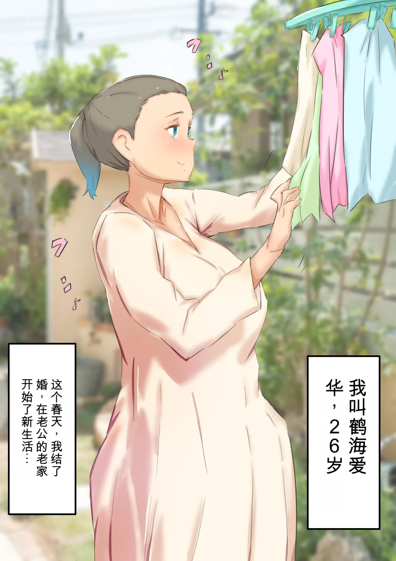 Ochiru Wakazuma Doukyo Otouto to Netorare Sex Life!? - Onee-chan wa, Kimochi Ii no ga Osuki - page 2 full