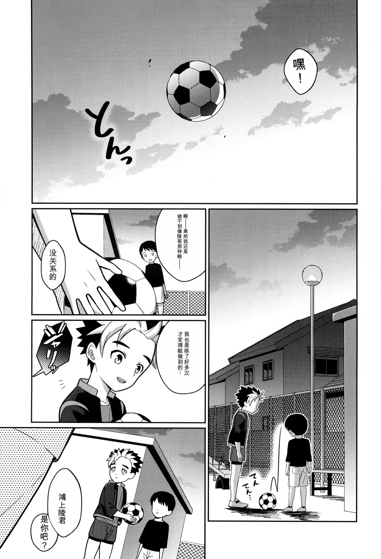 Kyouiku page 3 full