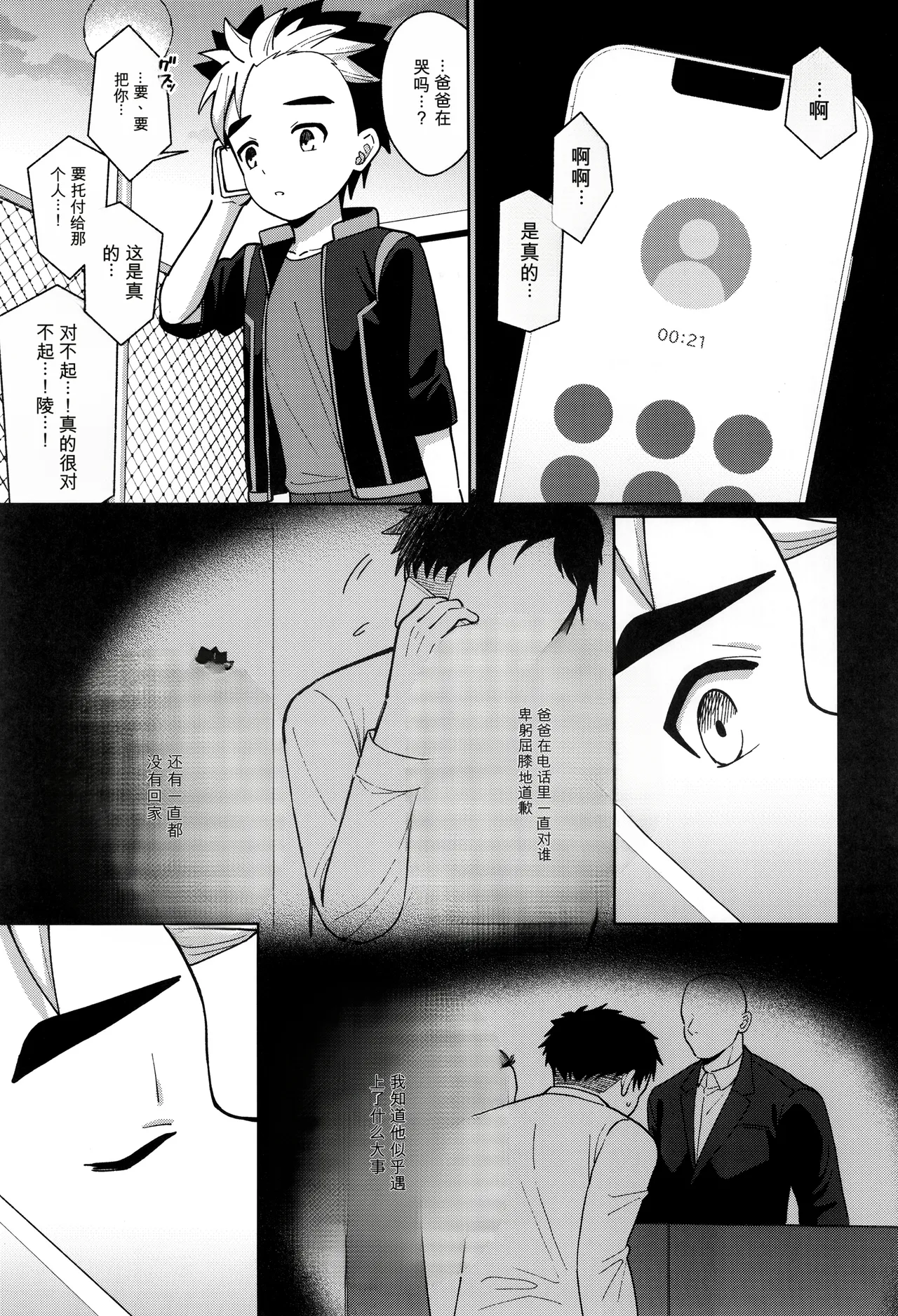 Kyouiku page 5 full