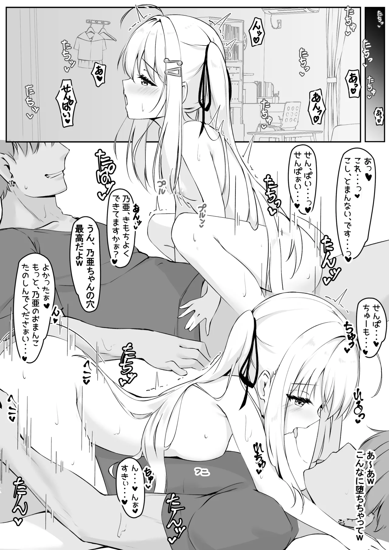 乃亜 NTR 全ページ page 5 full