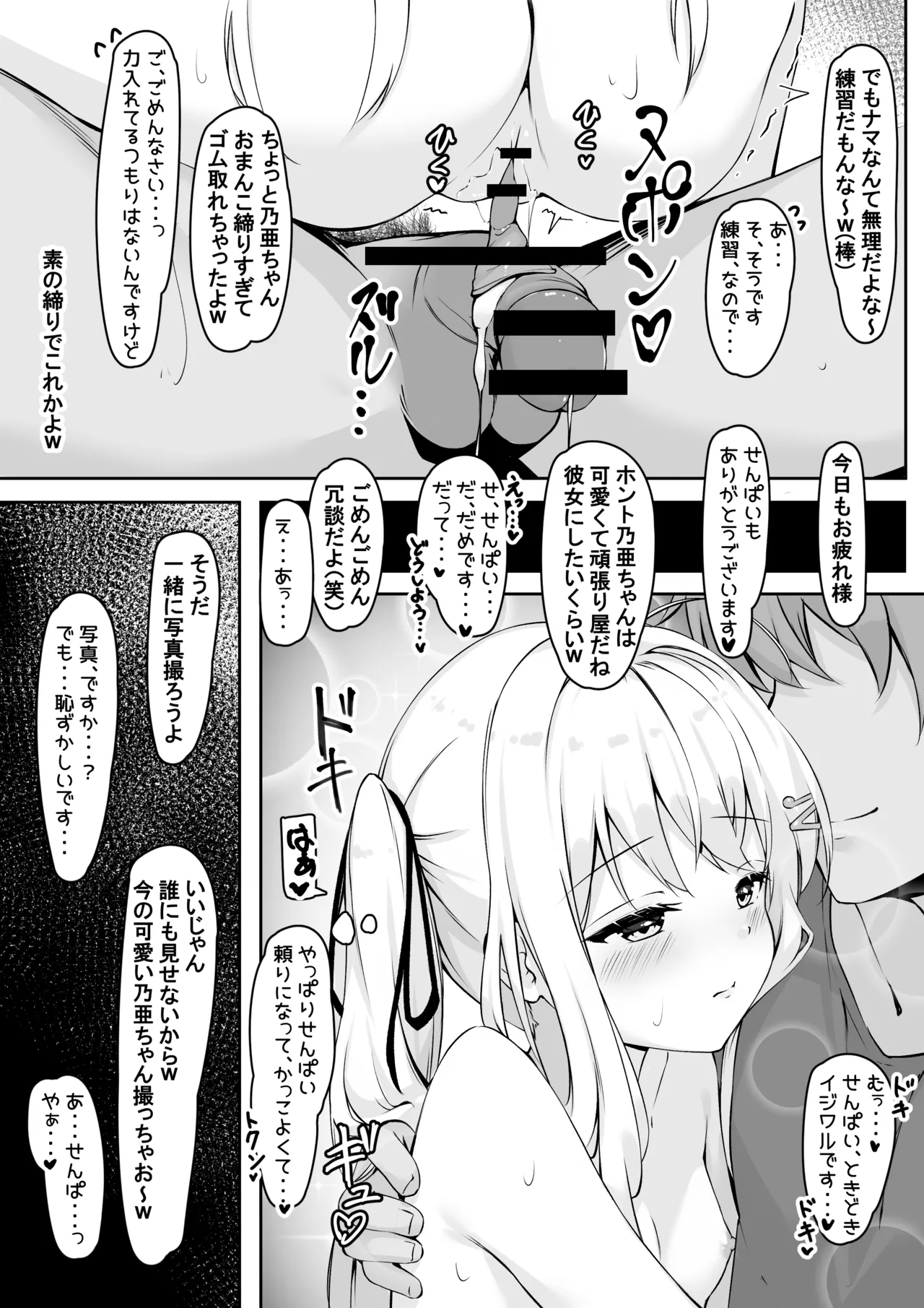 乃亜 NTR 全ページ page 8 full
