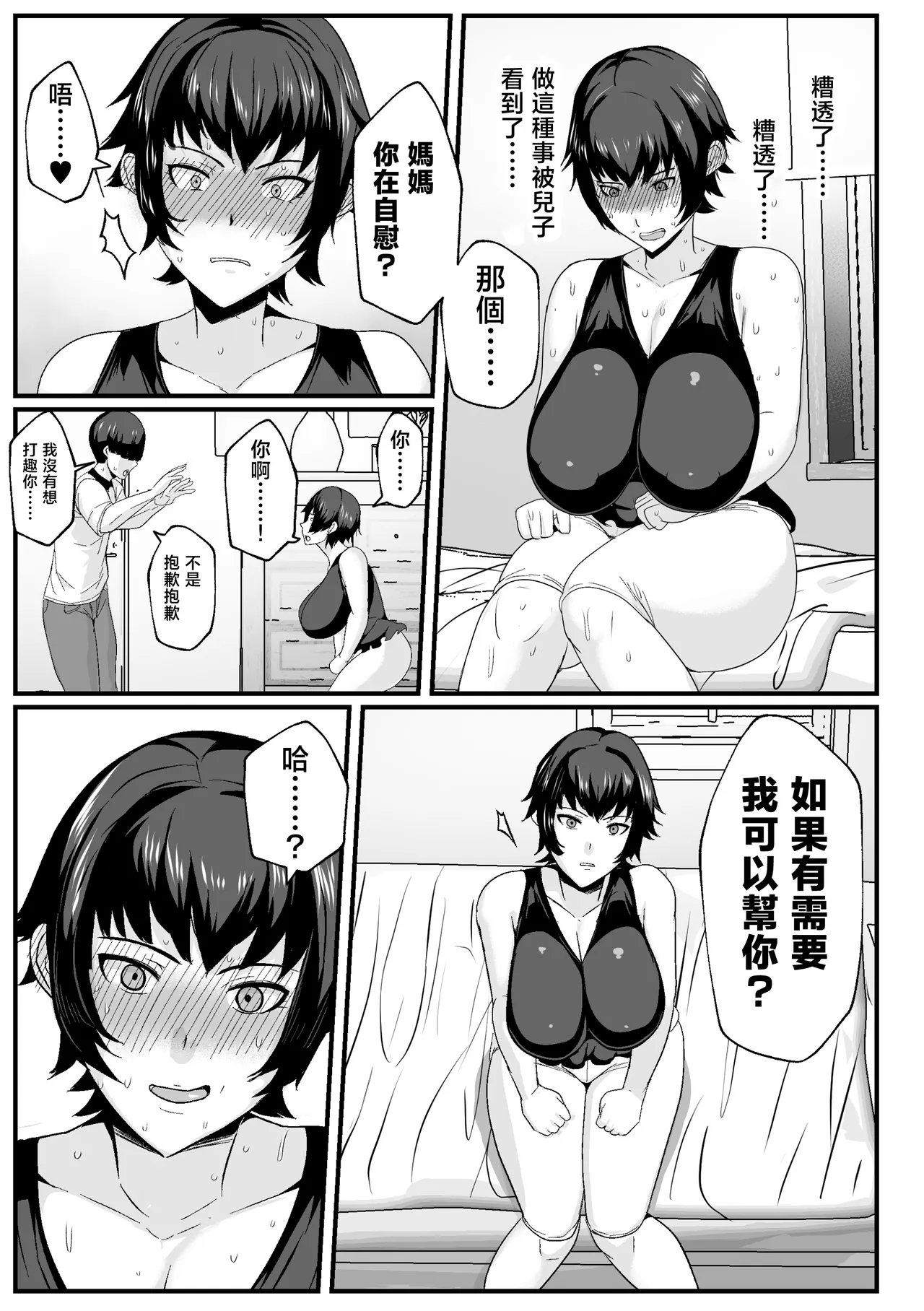 Kaa-san no Seiyoku Shori o Shite Ageyou page 7 full