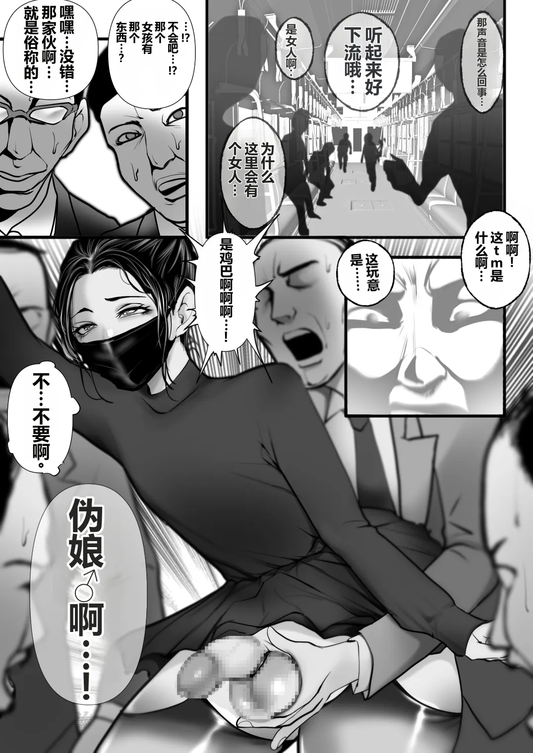 男性専用車両に乗ってきた女は男の娘（不是人翻译） page 10 full
