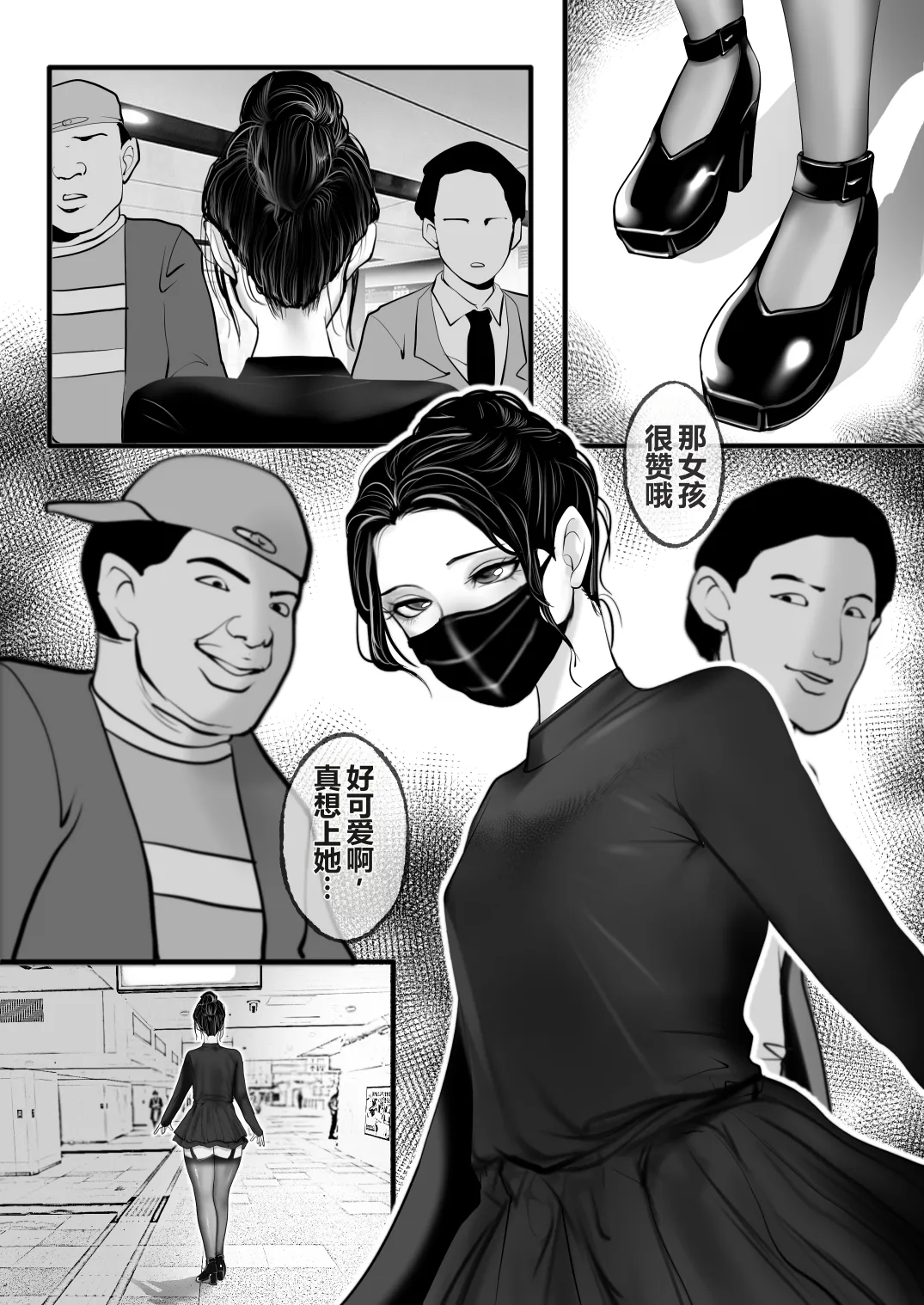 男性専用車両に乗ってきた女は男の娘（不是人翻译） page 3 full