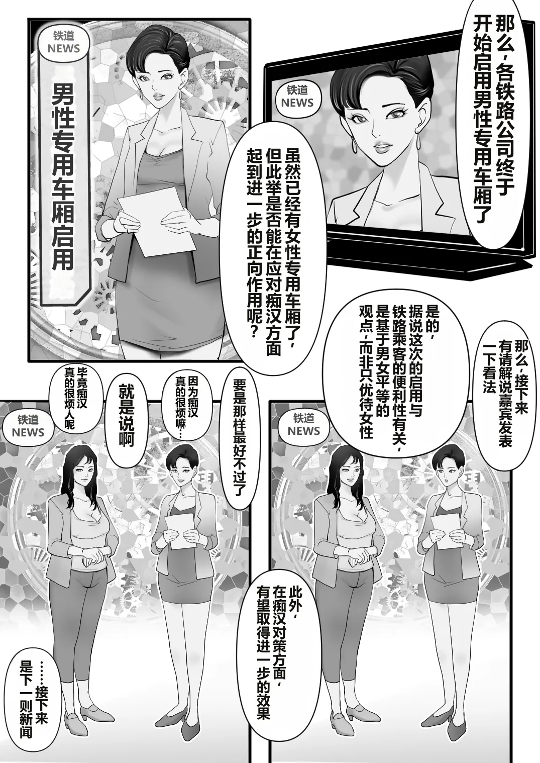 男性専用車両に乗ってきた女は男の娘（不是人翻译） page 4 full