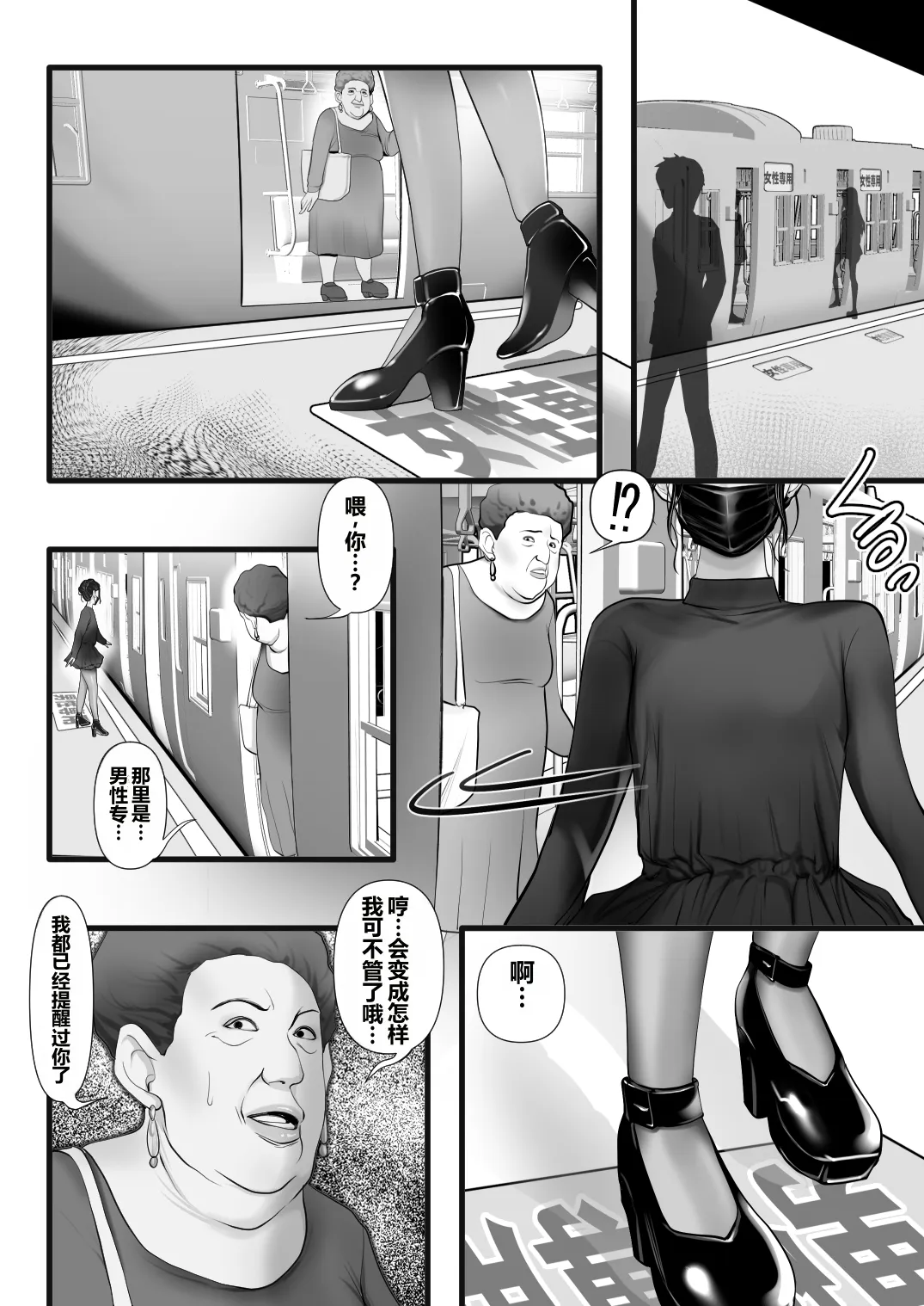 男性専用車両に乗ってきた女は男の娘（不是人翻译） page 5 full
