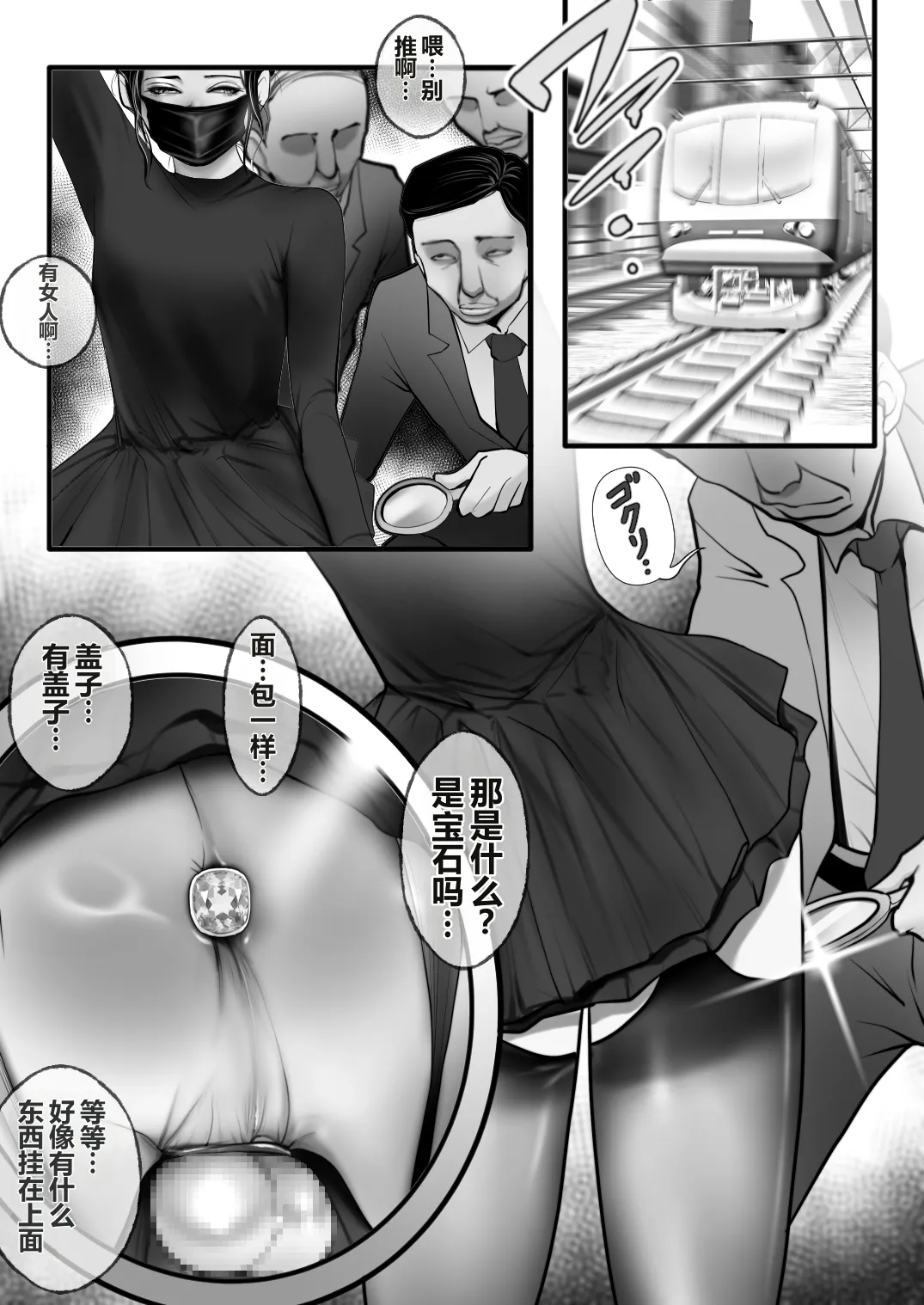 男性専用車両に乗ってきた女は男の娘（不是人翻译） page 8 full