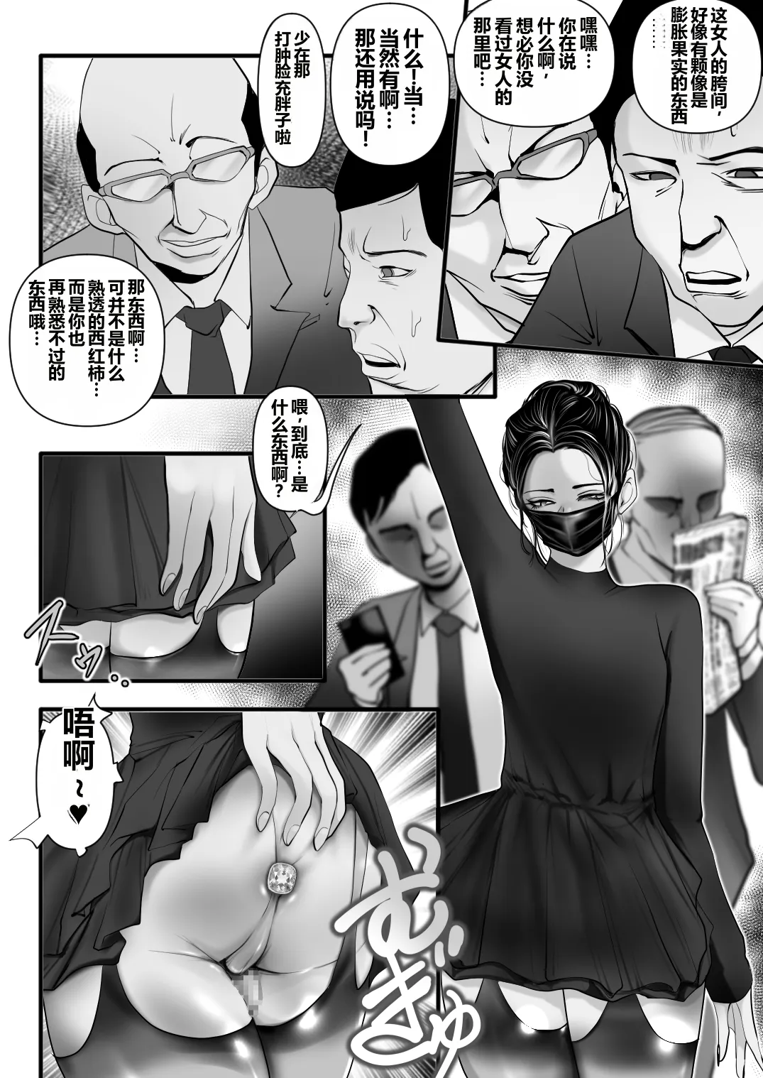 男性専用車両に乗ってきた女は男の娘（不是人翻译） page 9 full