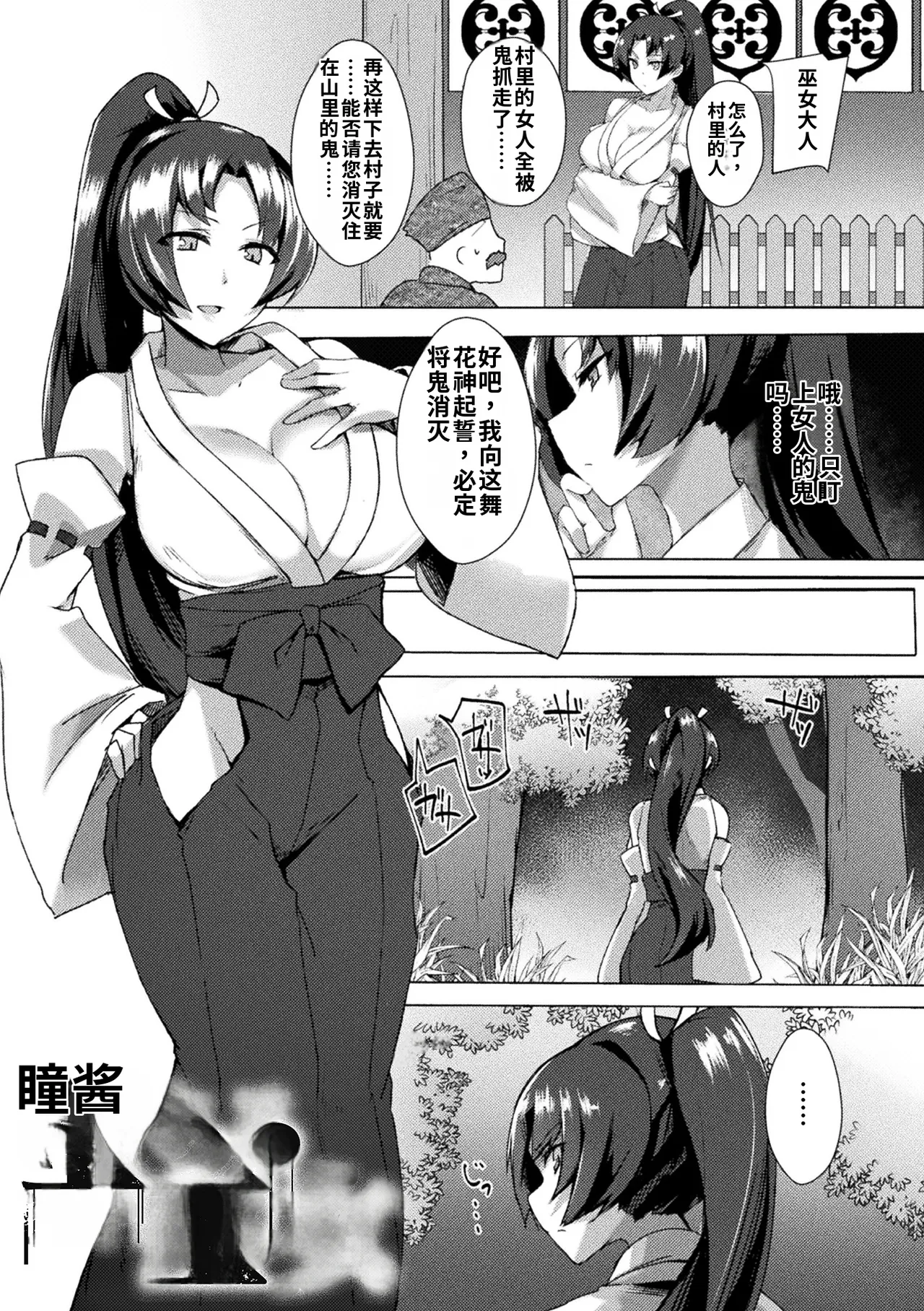 Intou Kagura ~Kegarenaki Otome ga Kairaku ni Shizumu Made~ page 3 full