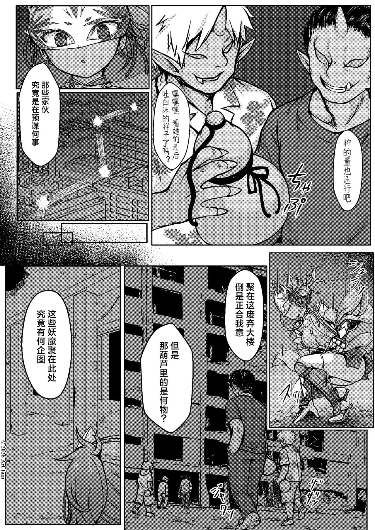 Haiboku no Taima Miko wa Midarajiru o Shiborareru Maki no Ni Maki | 敗北的除魔巫女被榨取淫汁 巻之二 槙 page 4 full