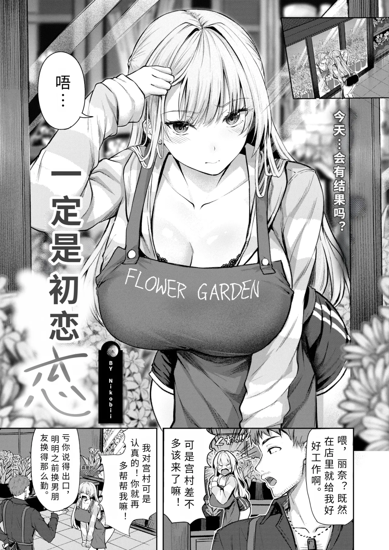 kitto hatukoi【AI translation】 page 1 full