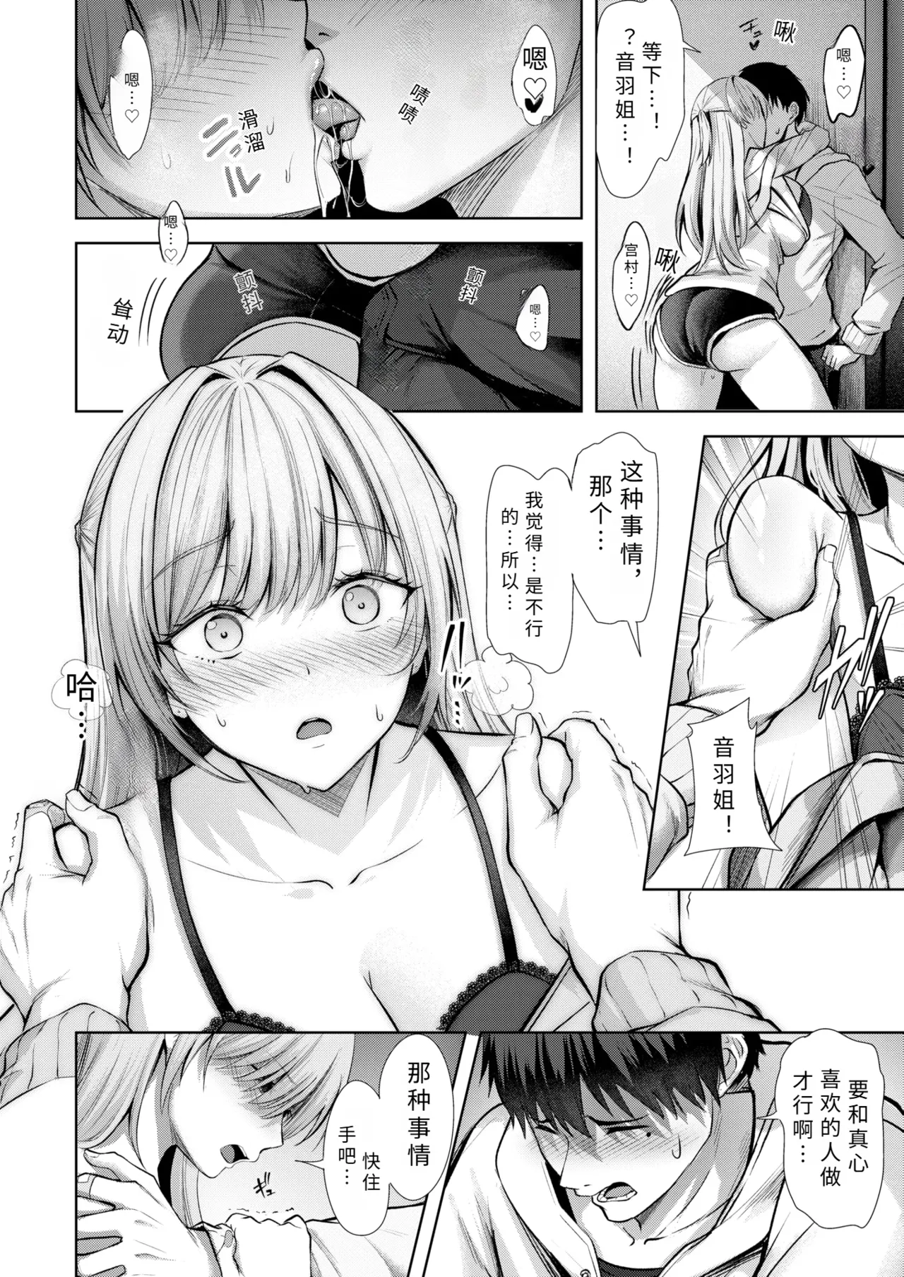 kitto hatukoi【AI translation】 page 10 full