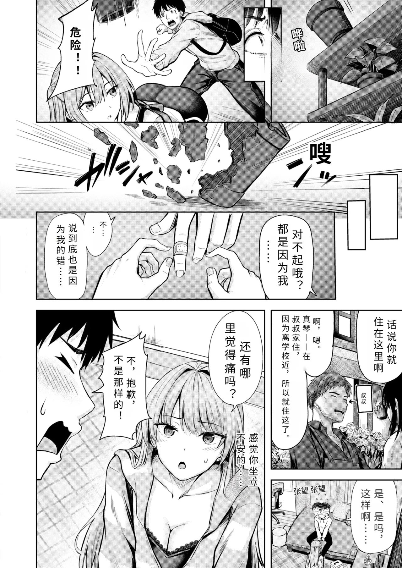 kitto hatukoi【AI translation】 page 4 full