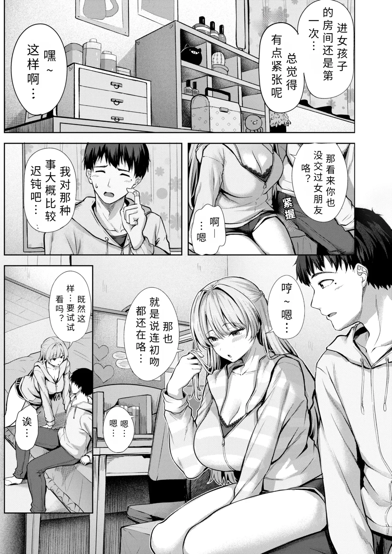 kitto hatukoi【AI translation】 page 5 full
