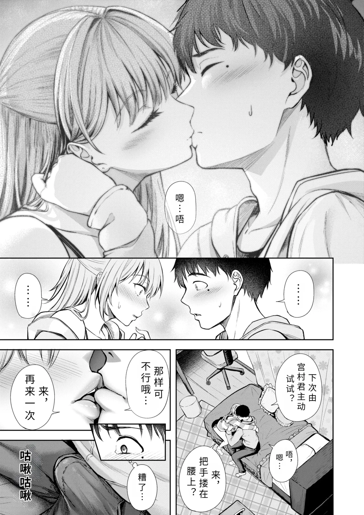 kitto hatukoi【AI translation】 page 7 full