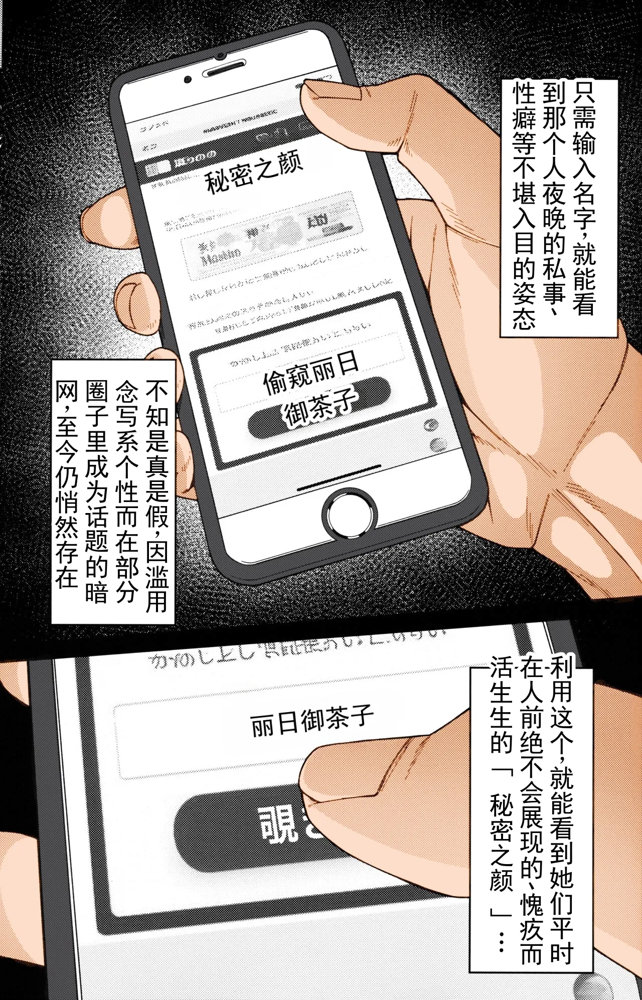 Himitsu no Kao | 不为人知的面孔 page 4 full