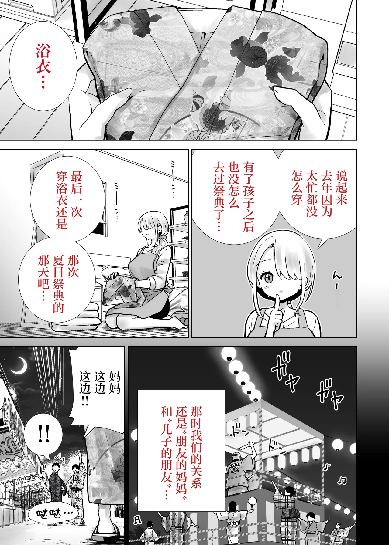 Tomodachi no Mama ga Boku no Dekachin de Ikimakutta Natsumatsuri page 3 full
