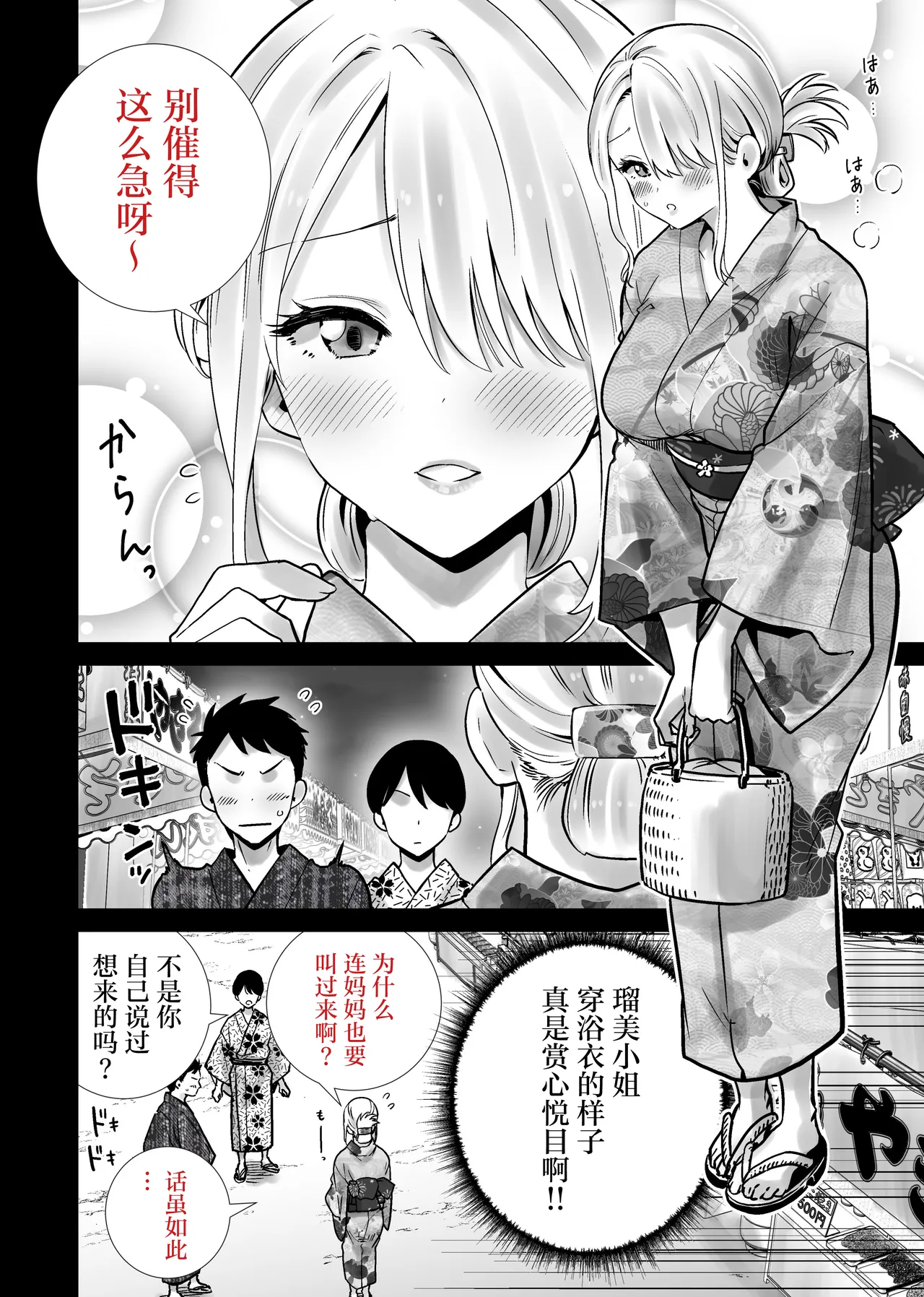 Tomodachi no Mama ga Boku no Dekachin de Ikimakutta Natsumatsuri page 4 full