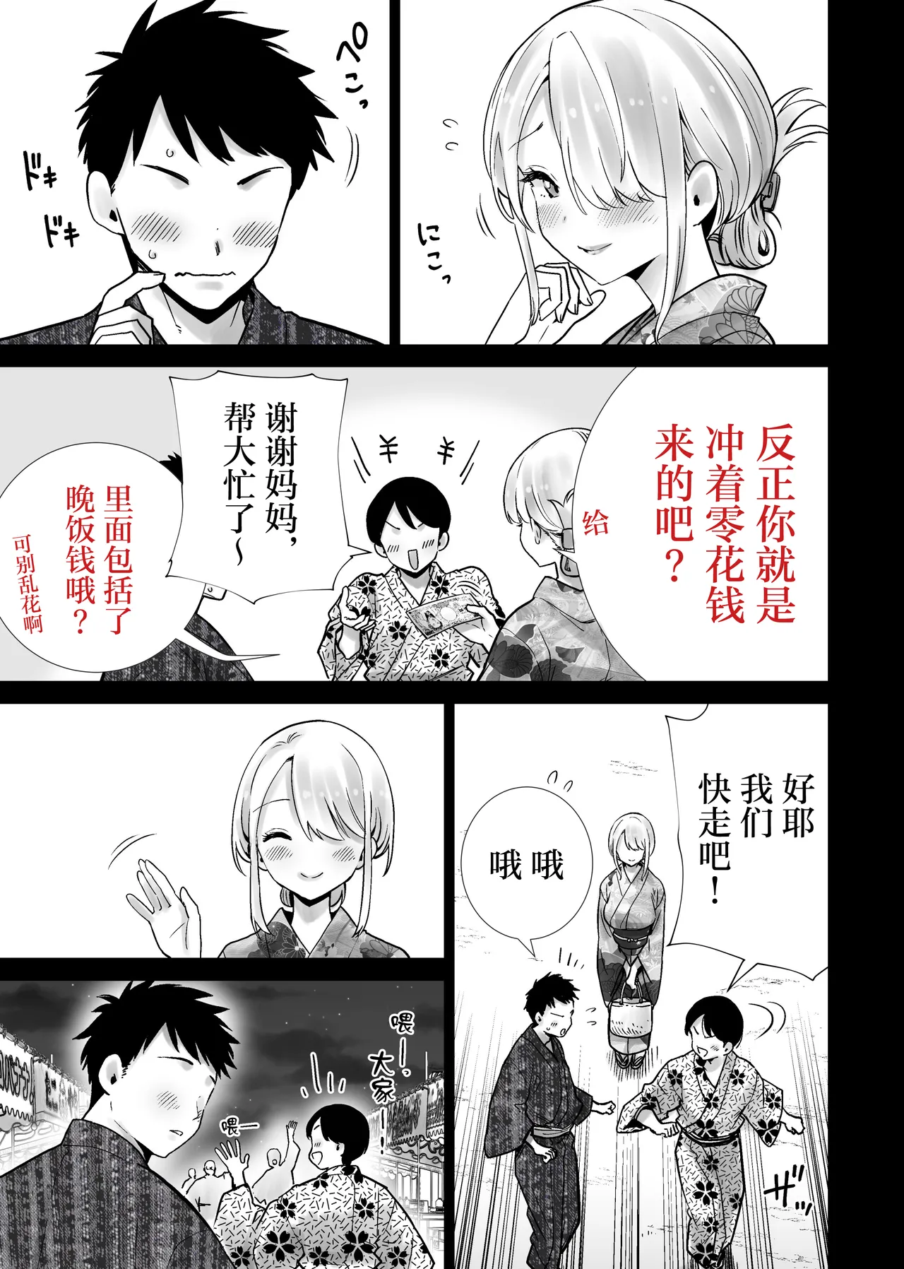 Tomodachi no Mama ga Boku no Dekachin de Ikimakutta Natsumatsuri page 5 full