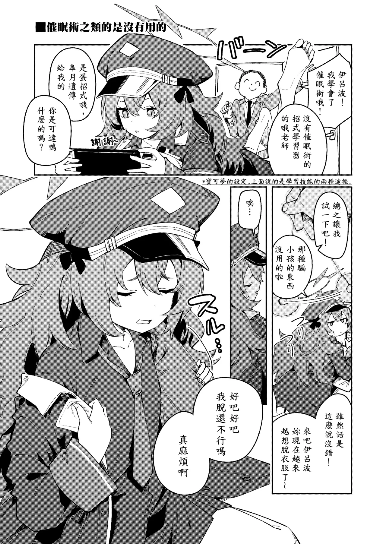 IRH saimin? ecchi page 1 full