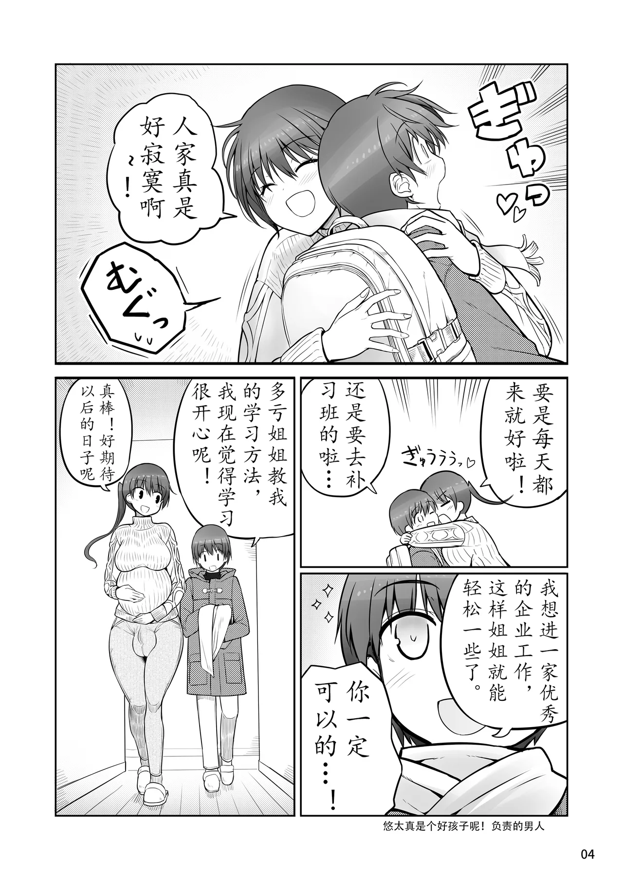 扶她姐姐的精液浴出产SEX【退役苍蓝星汉化组】 page 4 full