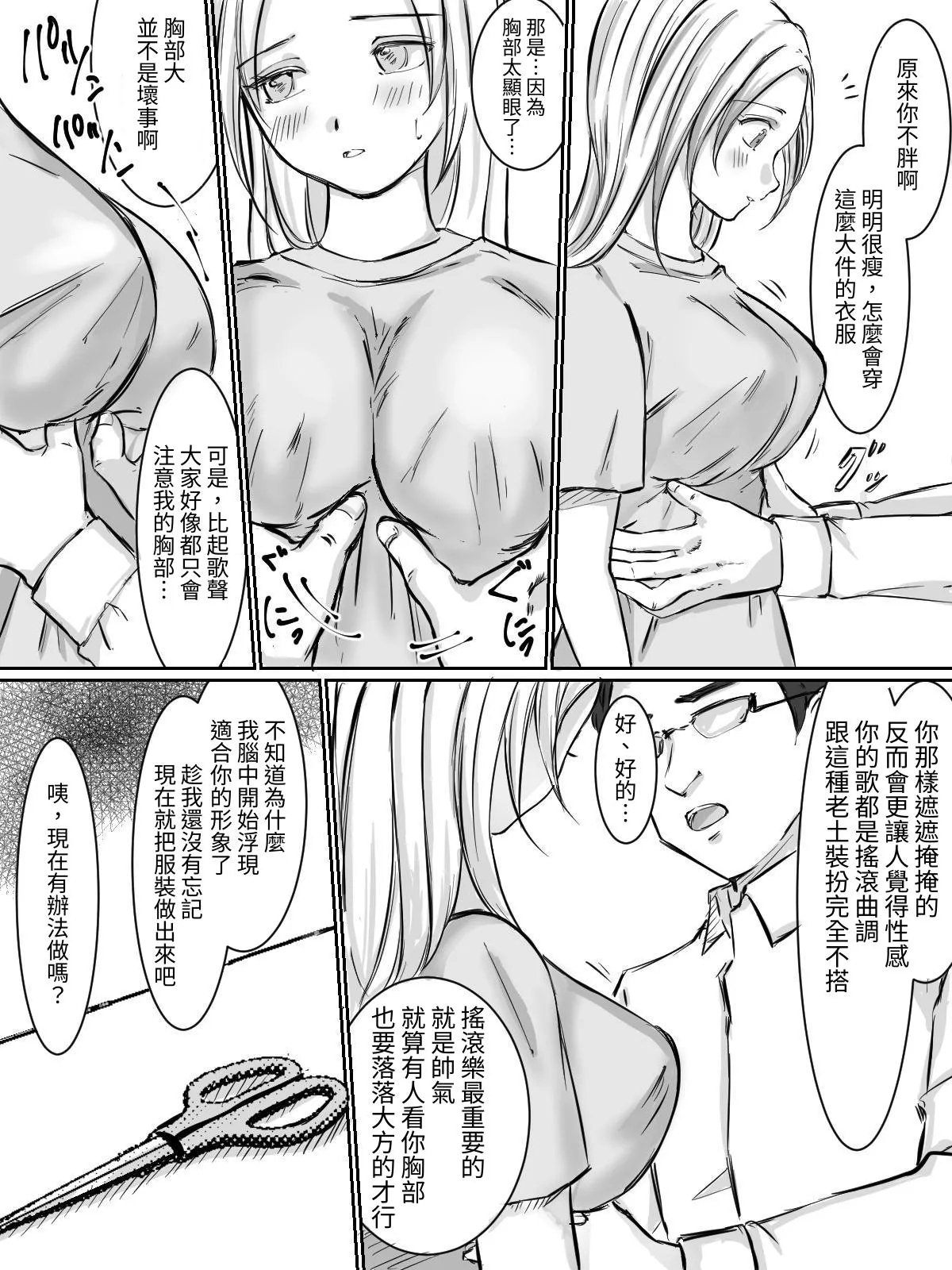 爆乳中出し 路上ミュージシャンを騙してAV撮影しちゃう page 10 full