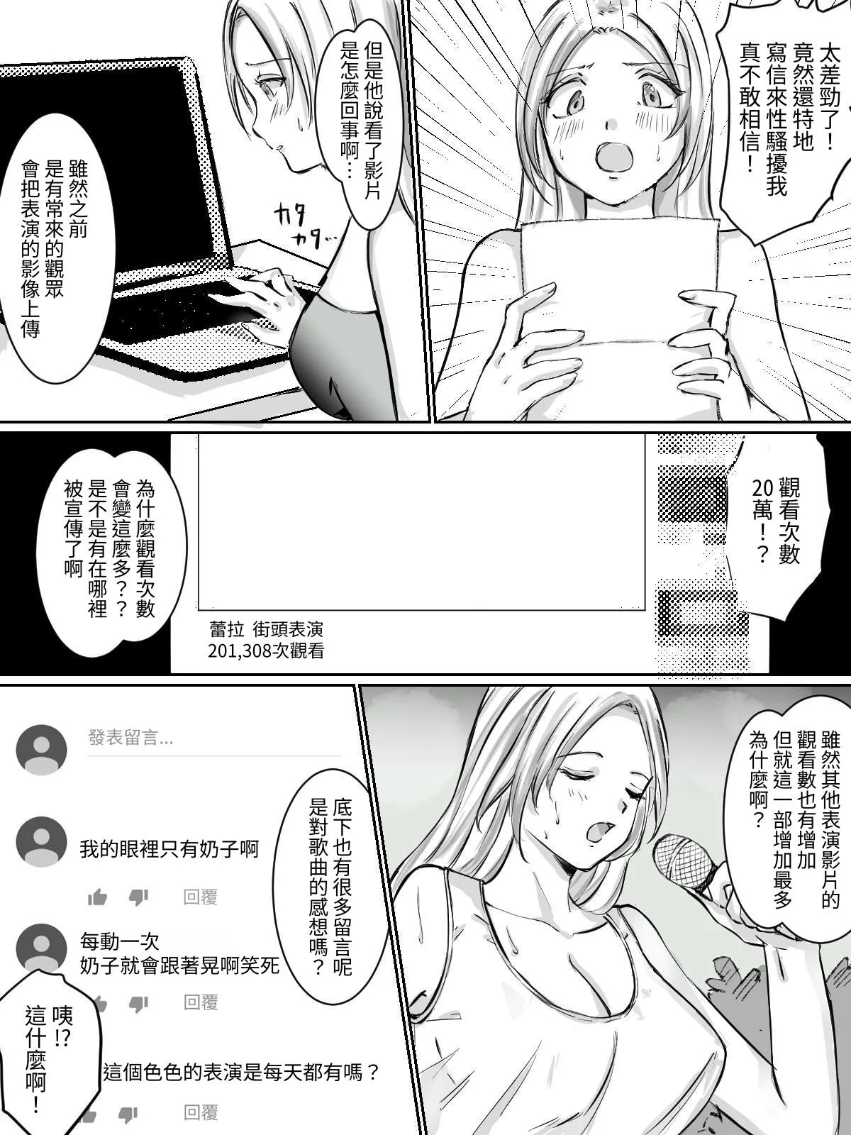 爆乳中出し 路上ミュージシャンを騙してAV撮影しちゃう page 5 full