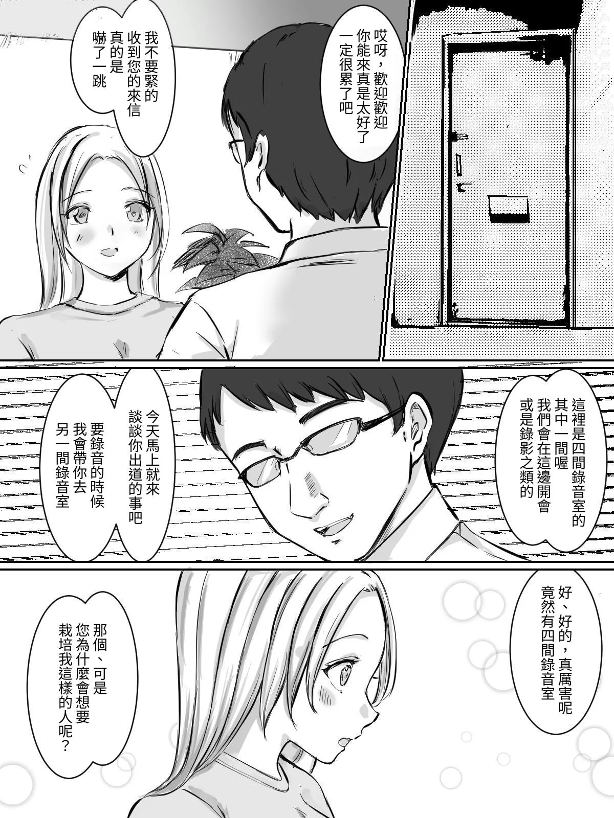 爆乳中出し 路上ミュージシャンを騙してAV撮影しちゃう page 8 full