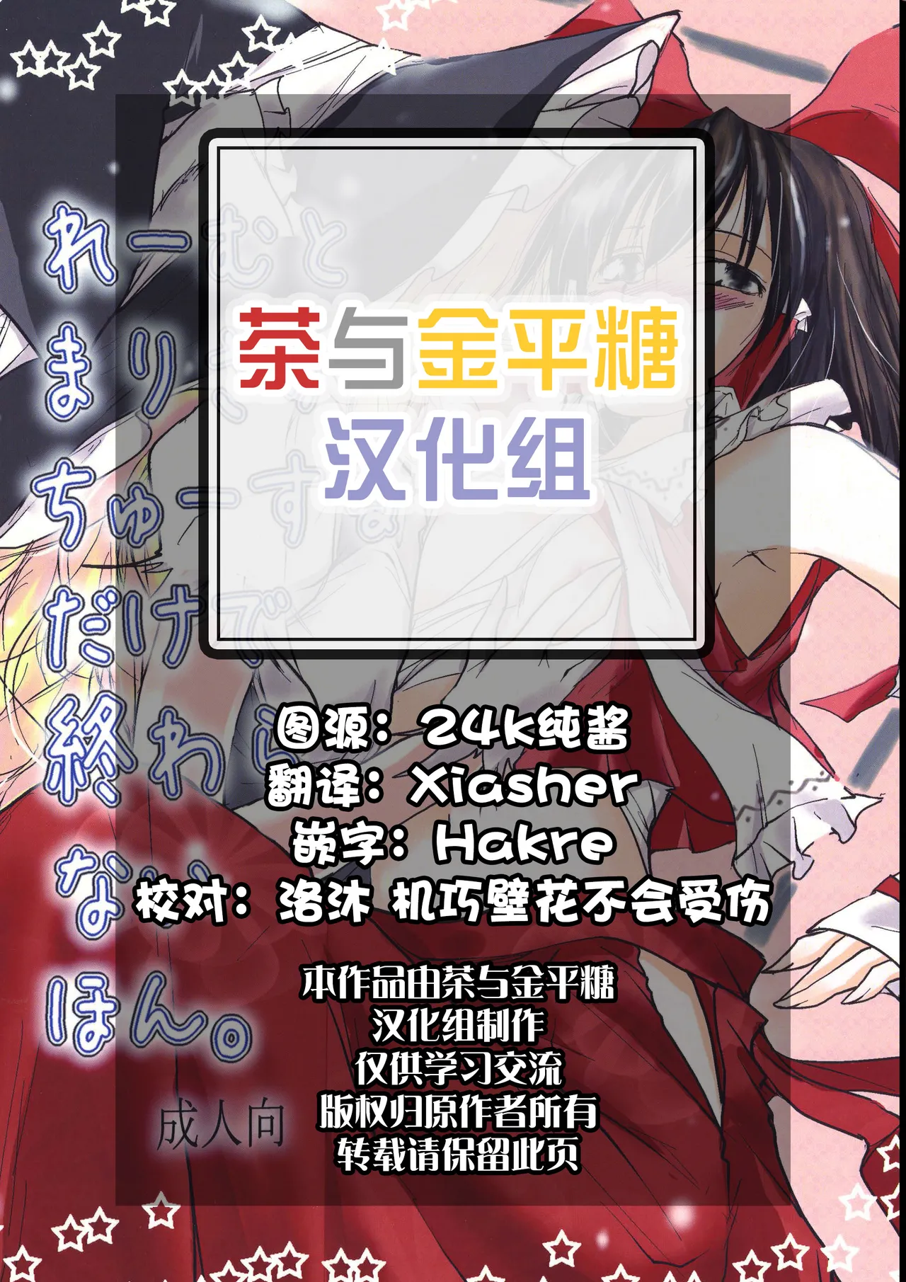 Reemu to Marisa ga Chuu suru dake de Owaranai Hon. page 2 full