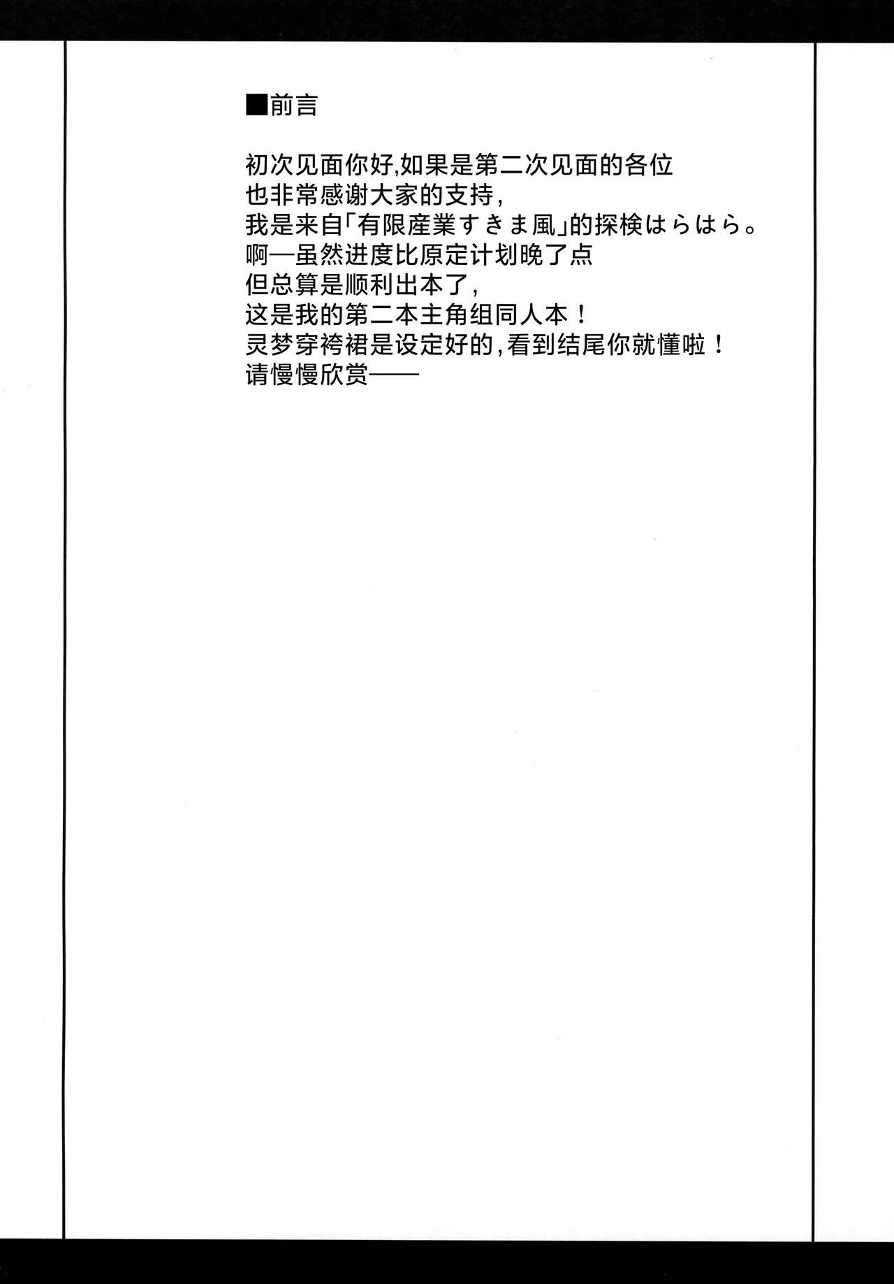 Reemu to Marisa ga Chuu suru dake de Owaranai Hon. page 5 full