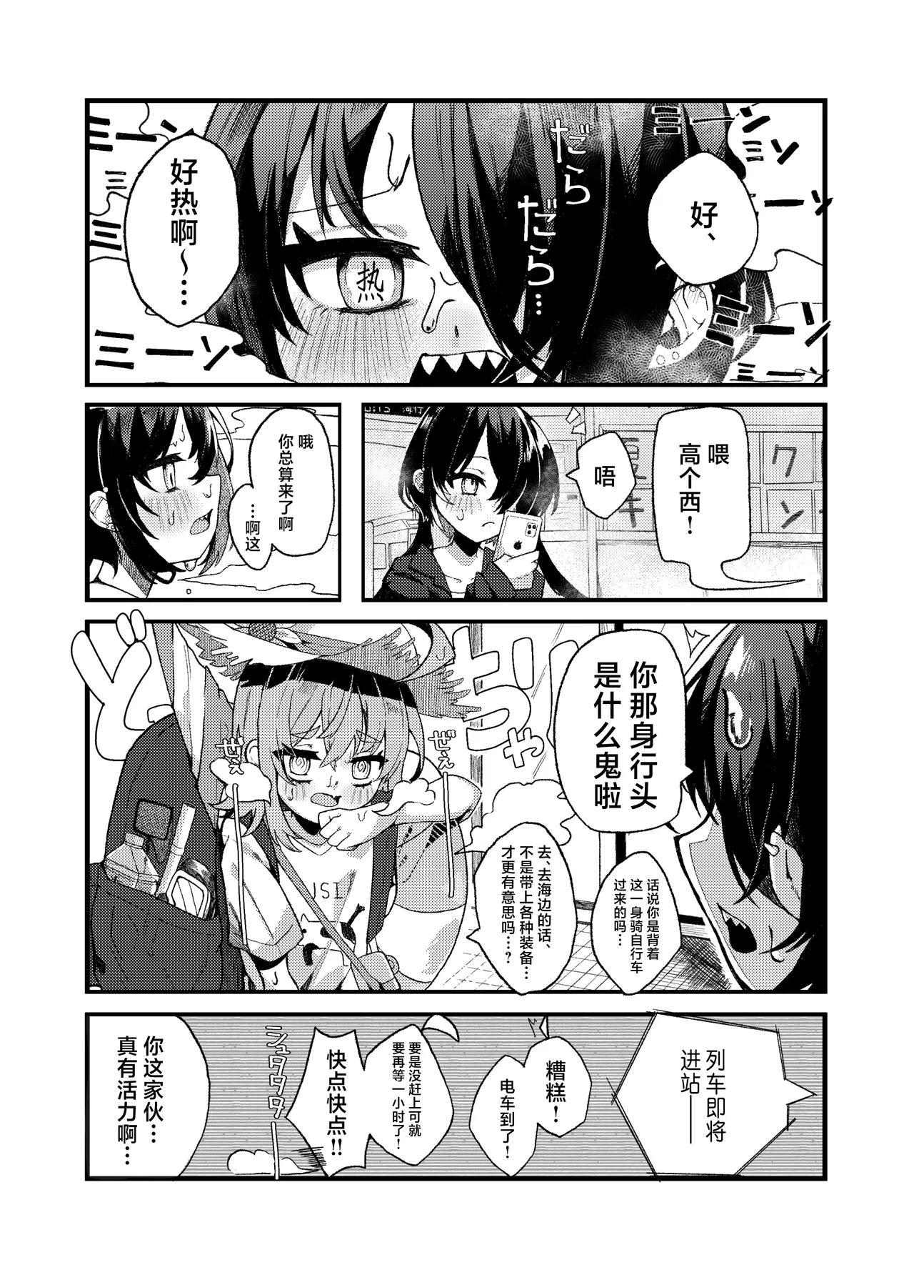 Konishi to Oonishi Sono San | 大西与小西 其三 page 2 full