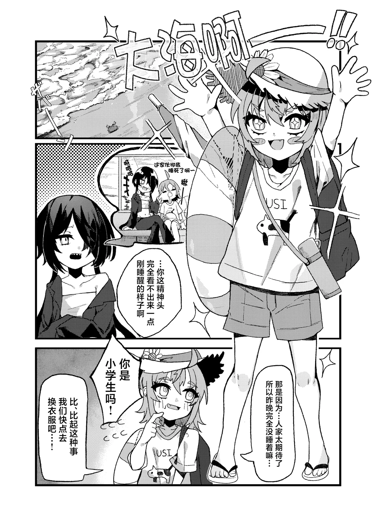 Konishi to Oonishi Sono San | 大西与小西 其三 page 3 full