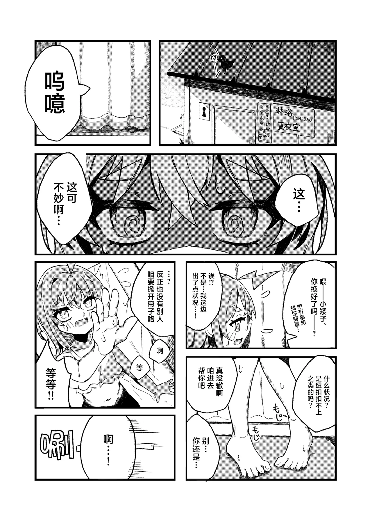 Konishi to Oonishi Sono San | 大西与小西 其三 page 4 full