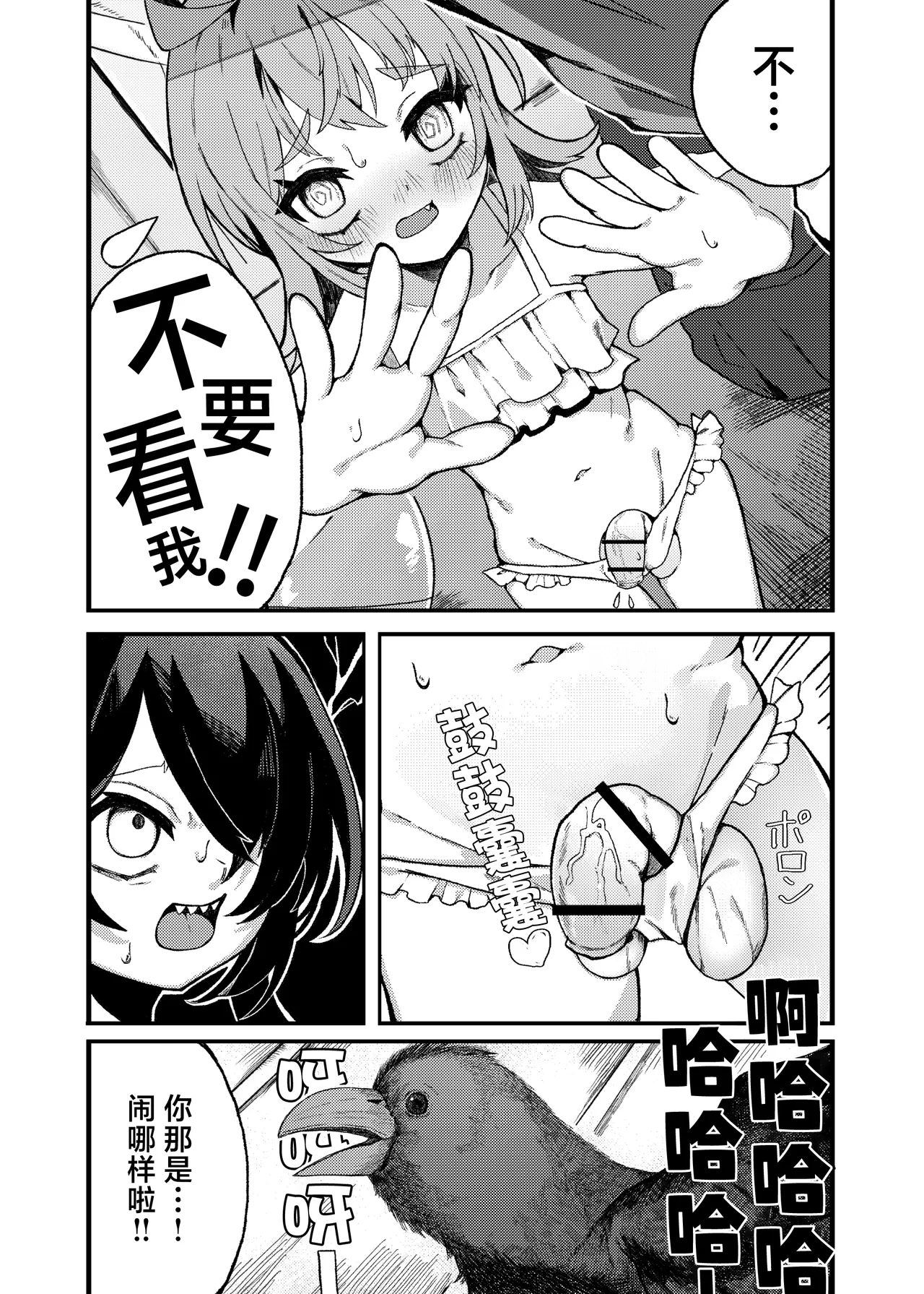 Konishi to Oonishi Sono San | 大西与小西 其三 page 5 full