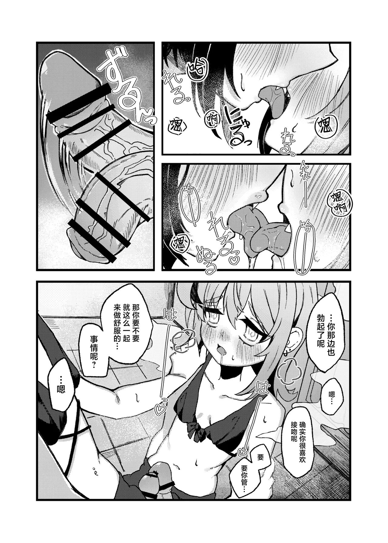 Konishi to Oonishi Sono San | 大西与小西 其三 page 8 full