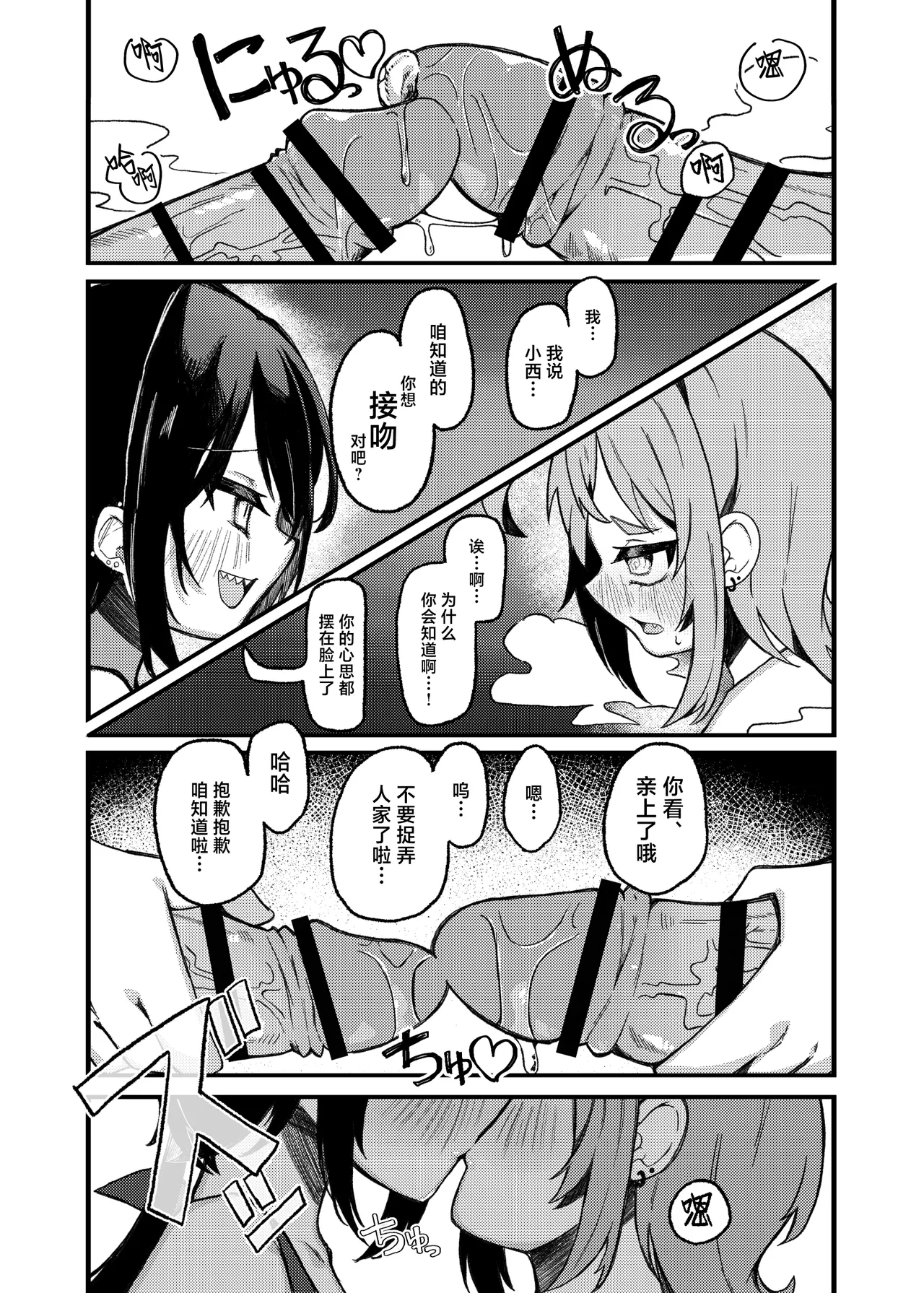 Konishi to Oonishi Sono San | 大西与小西 其三 page 9 full