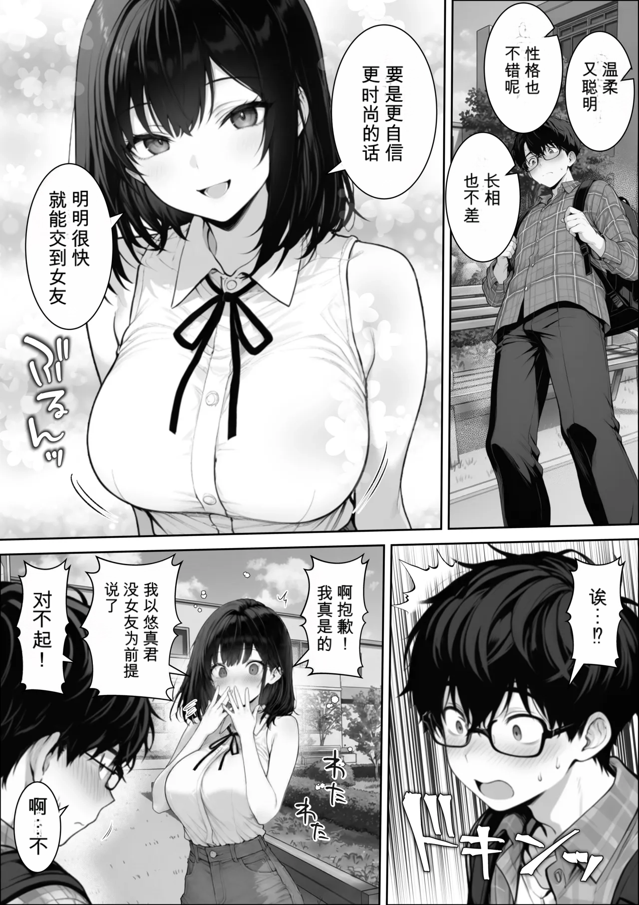 自用机翻3939927- 童貞の僕がやっと手にした清楚系彼女は、催●アプリを持つチャラ男に奪われ、目の前で寝取られる page 10 full