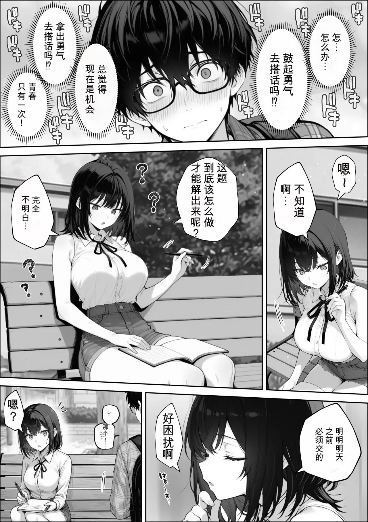 自用机翻3939927- 童貞の僕がやっと手にした清楚系彼女は、催●アプリを持つチャラ男に奪われ、目の前で寝取られる page 5 full