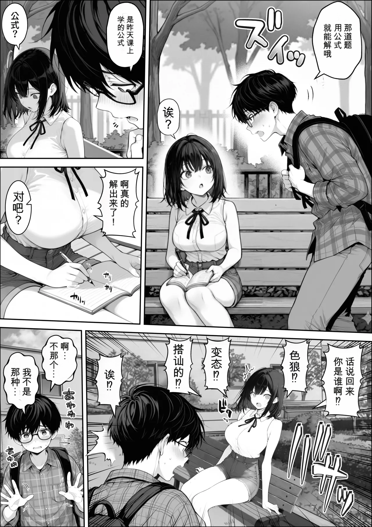 自用机翻3939927- 童貞の僕がやっと手にした清楚系彼女は、催●アプリを持つチャラ男に奪われ、目の前で寝取られる page 6 full