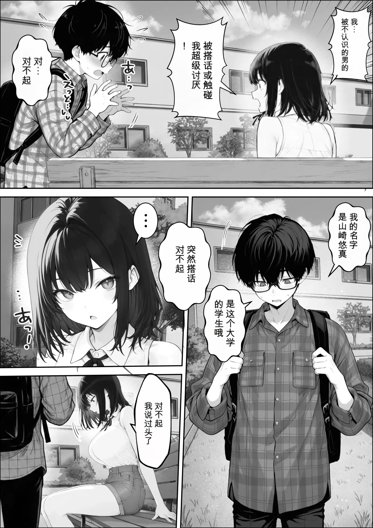 自用机翻3939927- 童貞の僕がやっと手にした清楚系彼女は、催●アプリを持つチャラ男に奪われ、目の前で寝取られる page 7 full