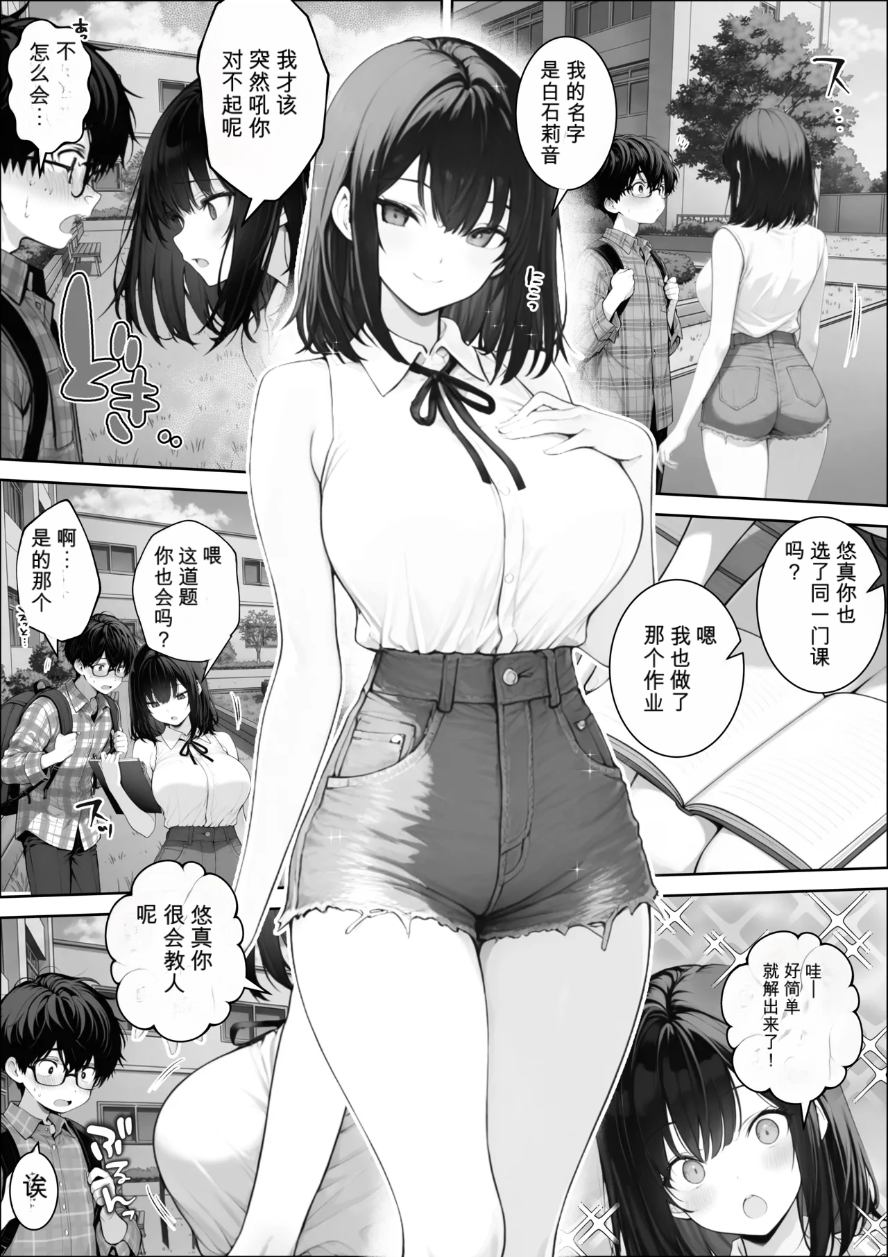 自用机翻3939927- 童貞の僕がやっと手にした清楚系彼女は、催●アプリを持つチャラ男に奪われ、目の前で寝取られる page 8 full
