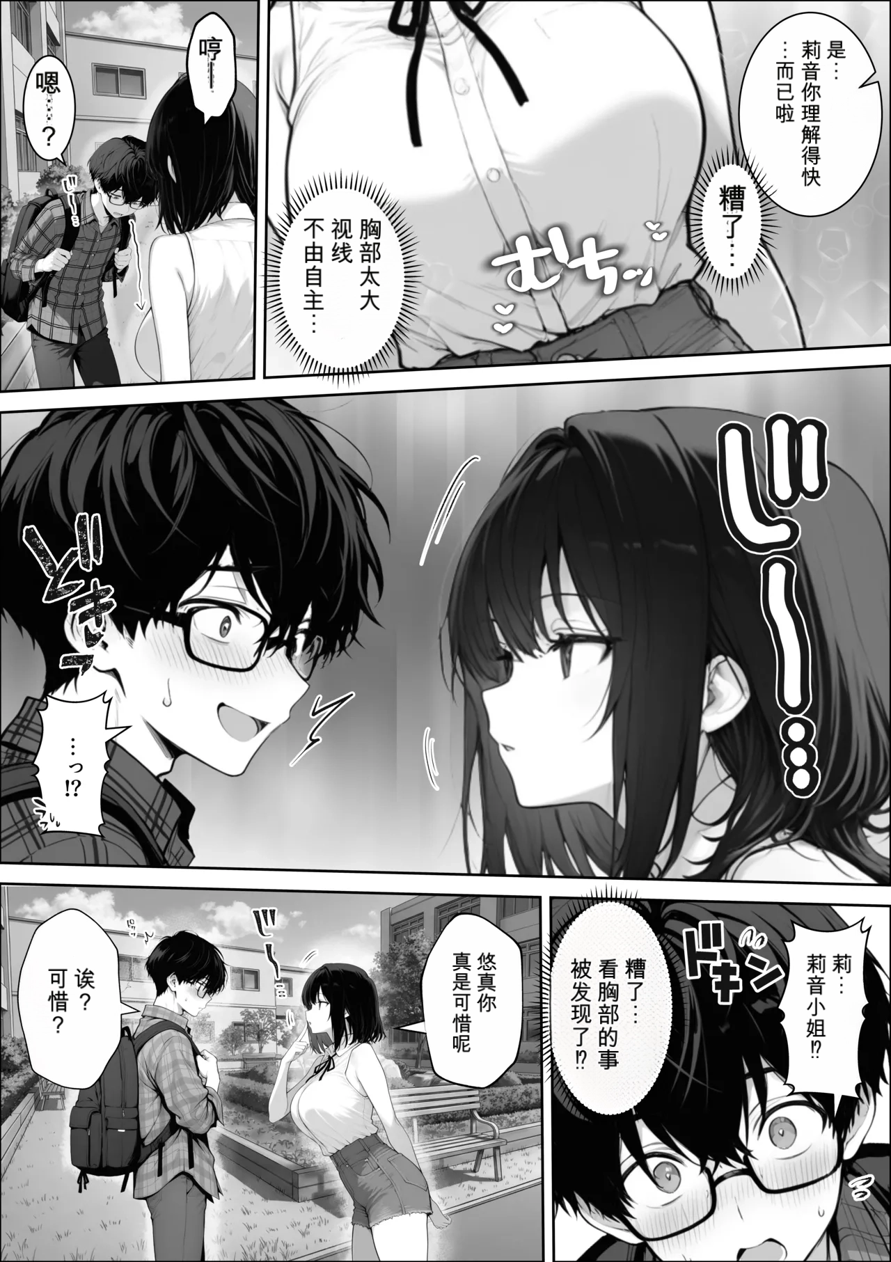 自用机翻3939927- 童貞の僕がやっと手にした清楚系彼女は、催●アプリを持つチャラ男に奪われ、目の前で寝取られる page 9 full