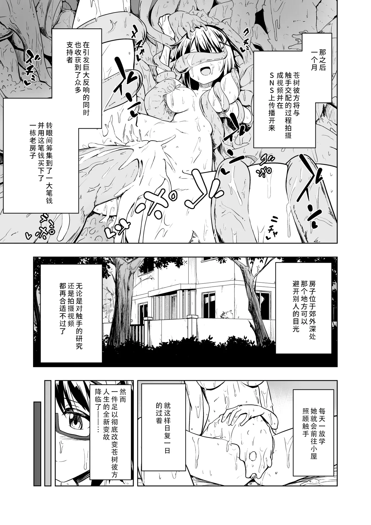 Shokushu Play x Accession | 一起触手Play吧 page 3 full